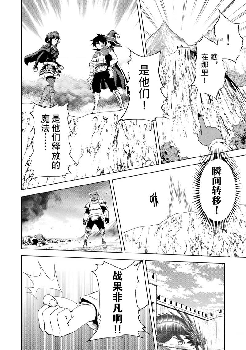 《为这美好世界献上祝福》漫画最新章节第100话免费下拉式在线观看章节第【6】张图片