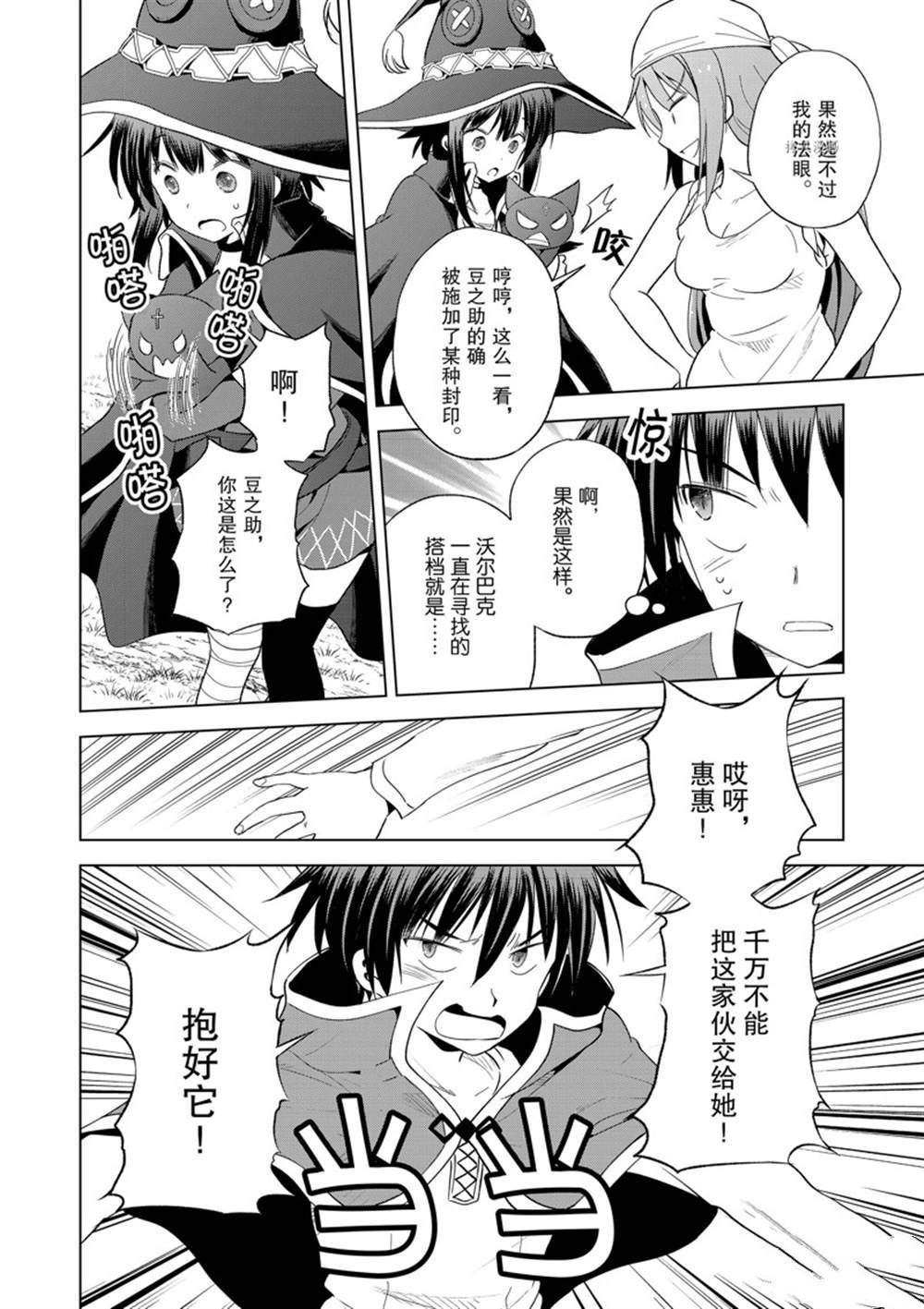 《为这美好世界献上祝福》漫画最新章节第99话免费下拉式在线观看章节第【12】张图片