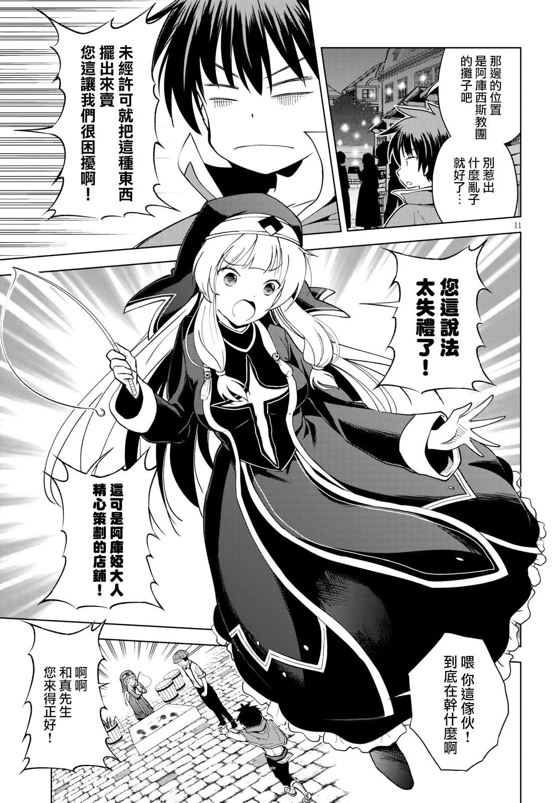 《为这美好世界献上祝福》漫画最新章节第84话 试看版免费下拉式在线观看章节第【11】张图片