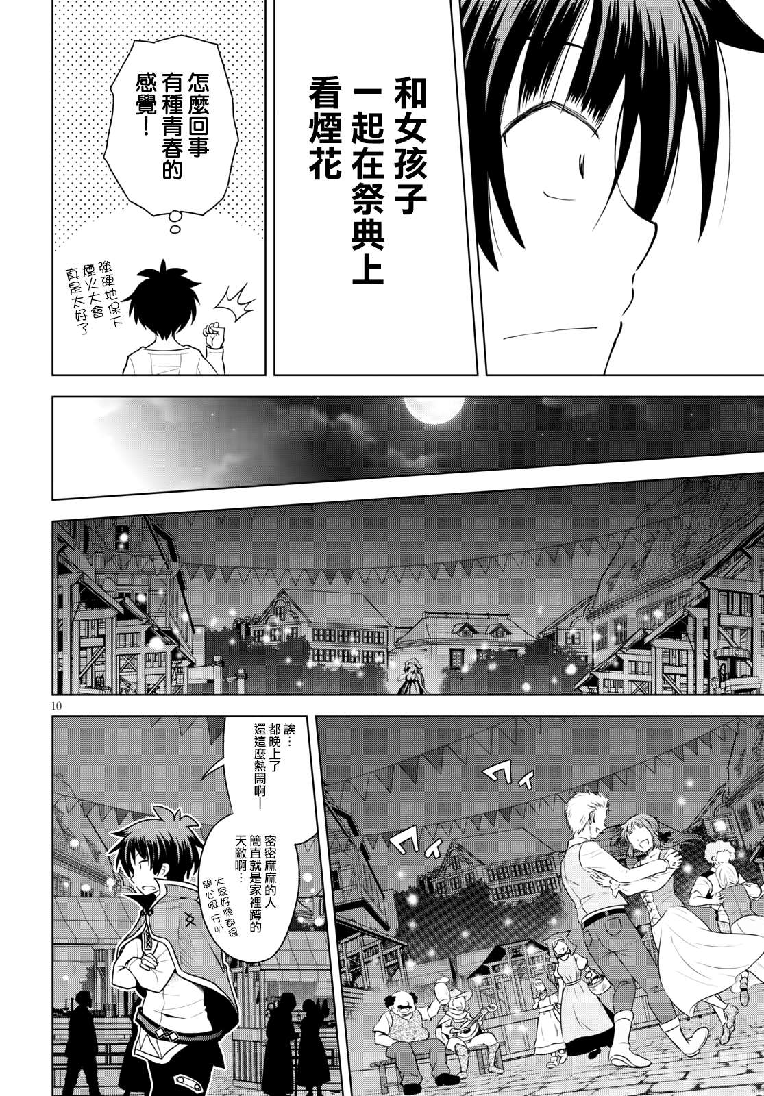 《为这美好世界献上祝福》漫画最新章节第84话 试看版免费下拉式在线观看章节第【10】张图片