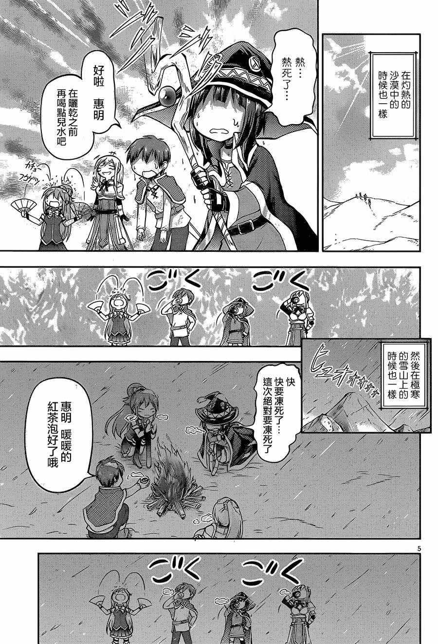 《为这美好世界献上祝福》漫画最新章节第22话免费下拉式在线观看章节第【29】张图片