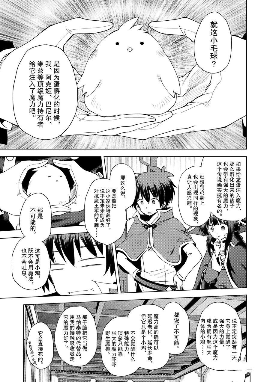 《为这美好世界献上祝福》漫画最新章节第81话 试看版免费下拉式在线观看章节第【4】张图片