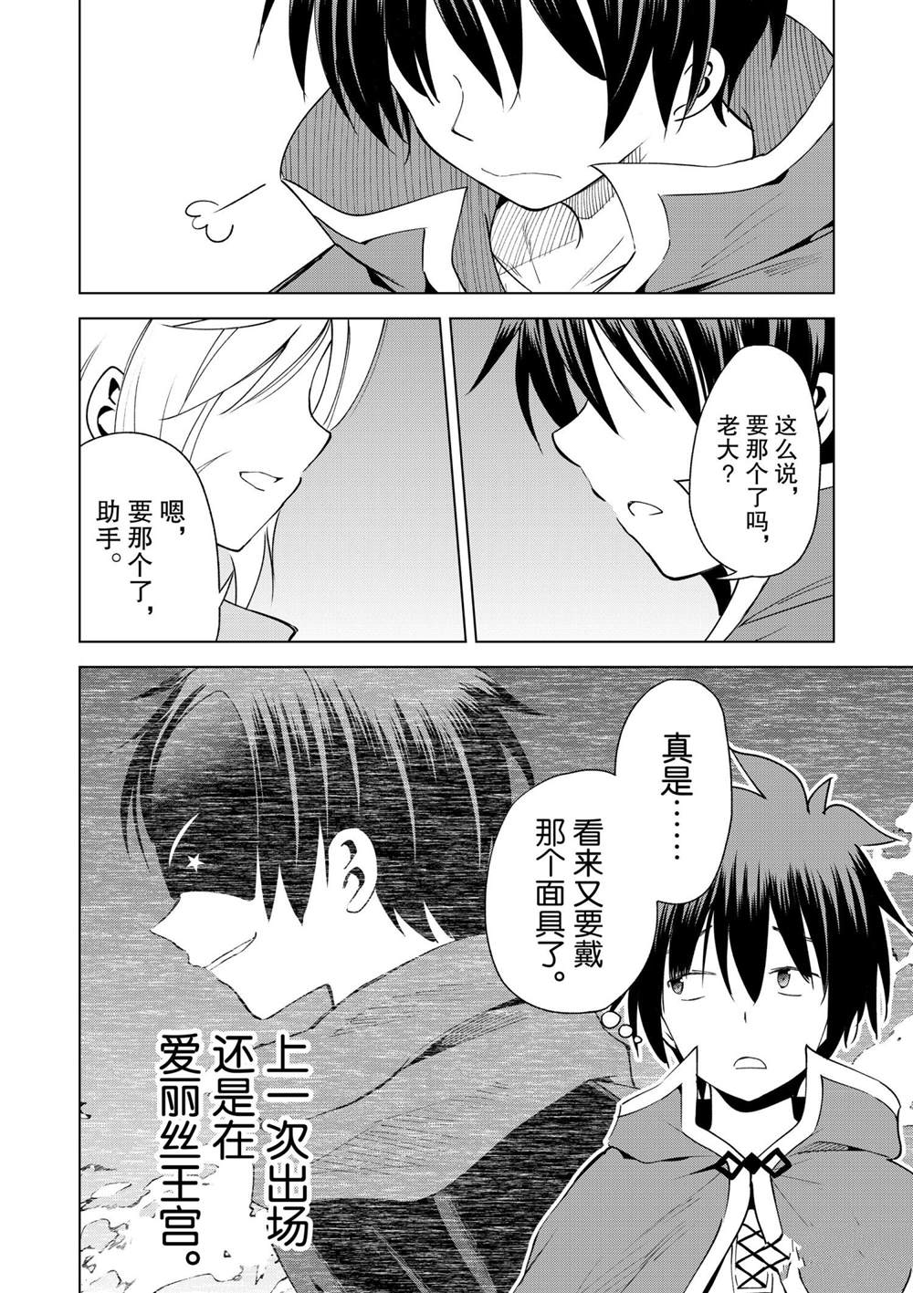 《为这美好世界献上祝福》漫画最新章节第82话 试看版免费下拉式在线观看章节第【26】张图片