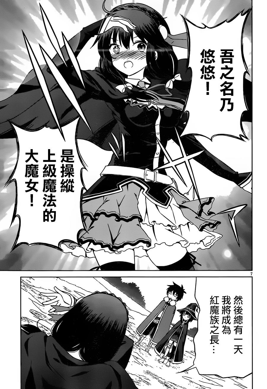 《为这美好世界献上祝福》漫画最新章节第25话免费下拉式在线观看章节第【7】张图片