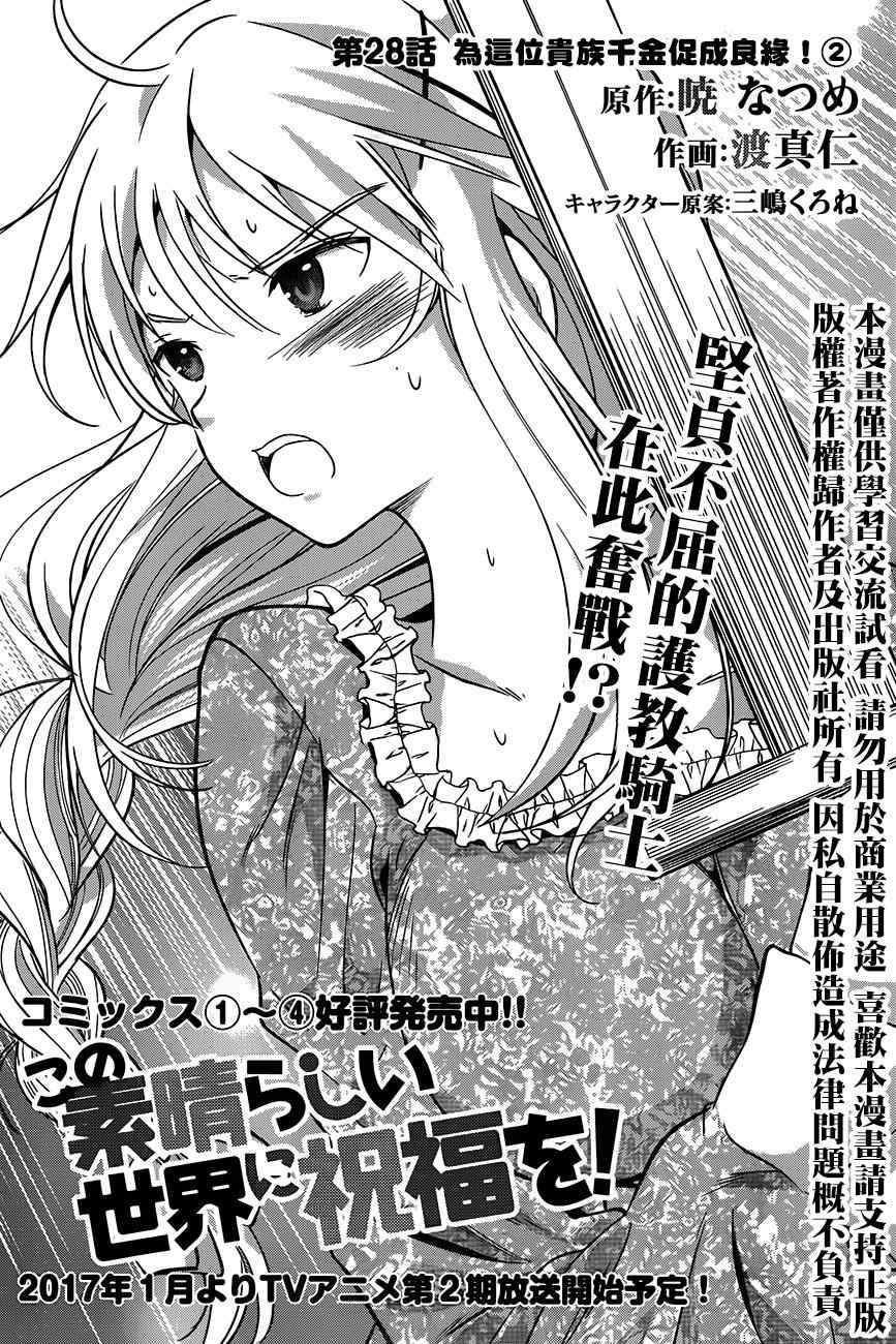 《为这美好世界献上祝福》漫画最新章节第28话免费下拉式在线观看章节第【3】张图片