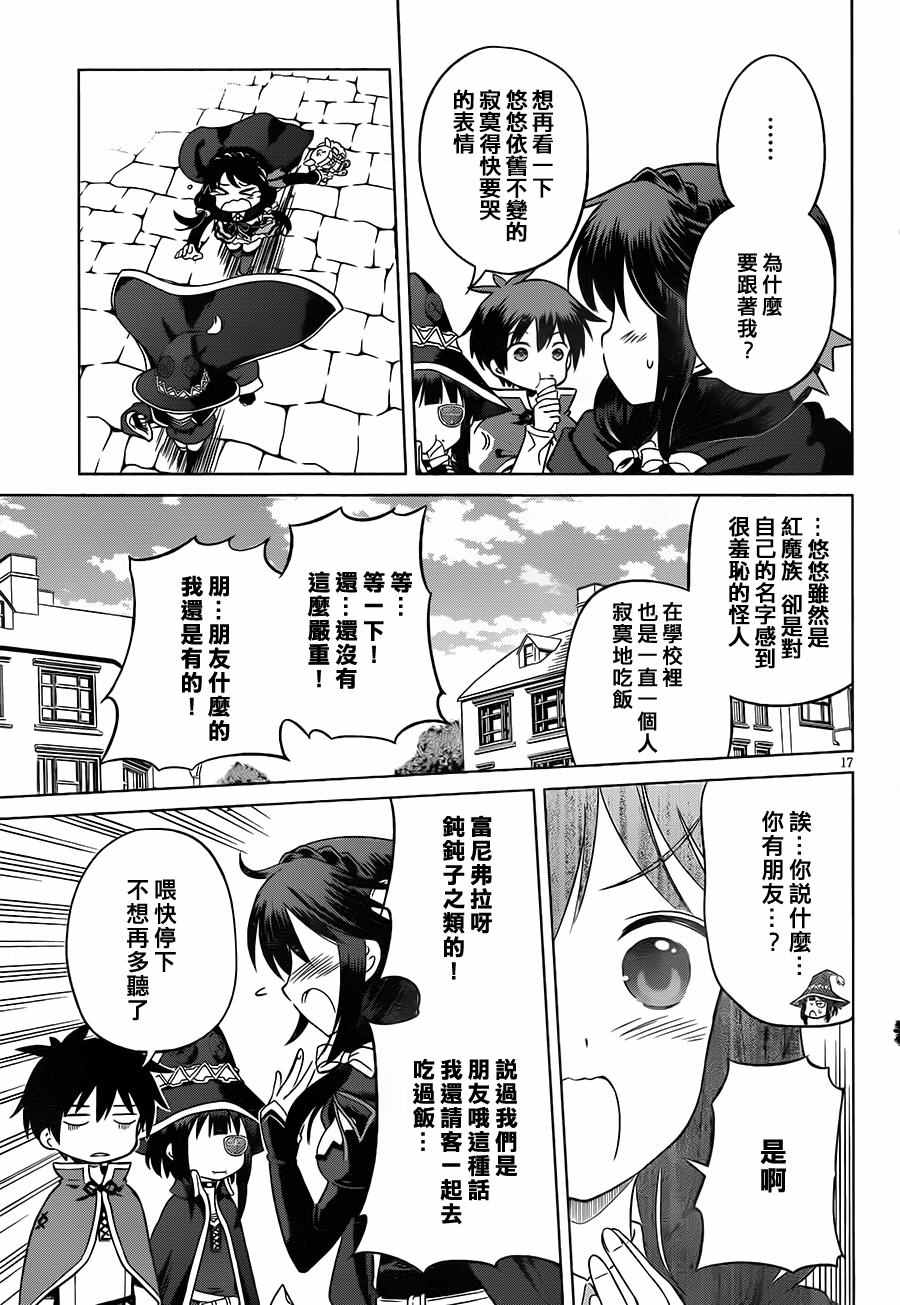 《为这美好世界献上祝福》漫画最新章节第26话免费下拉式在线观看章节第【16】张图片