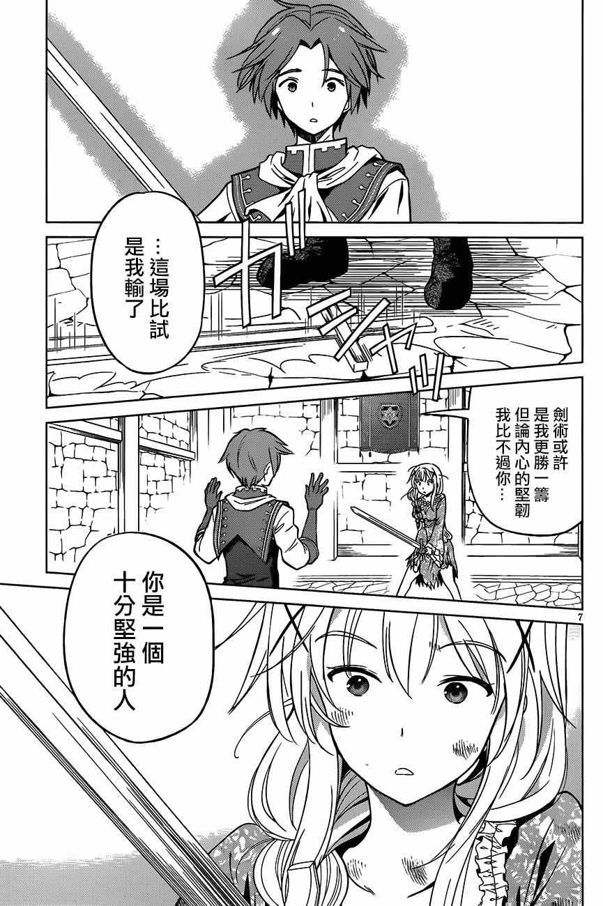 《为这美好世界献上祝福》漫画最新章节第28话免费下拉式在线观看章节第【8】张图片