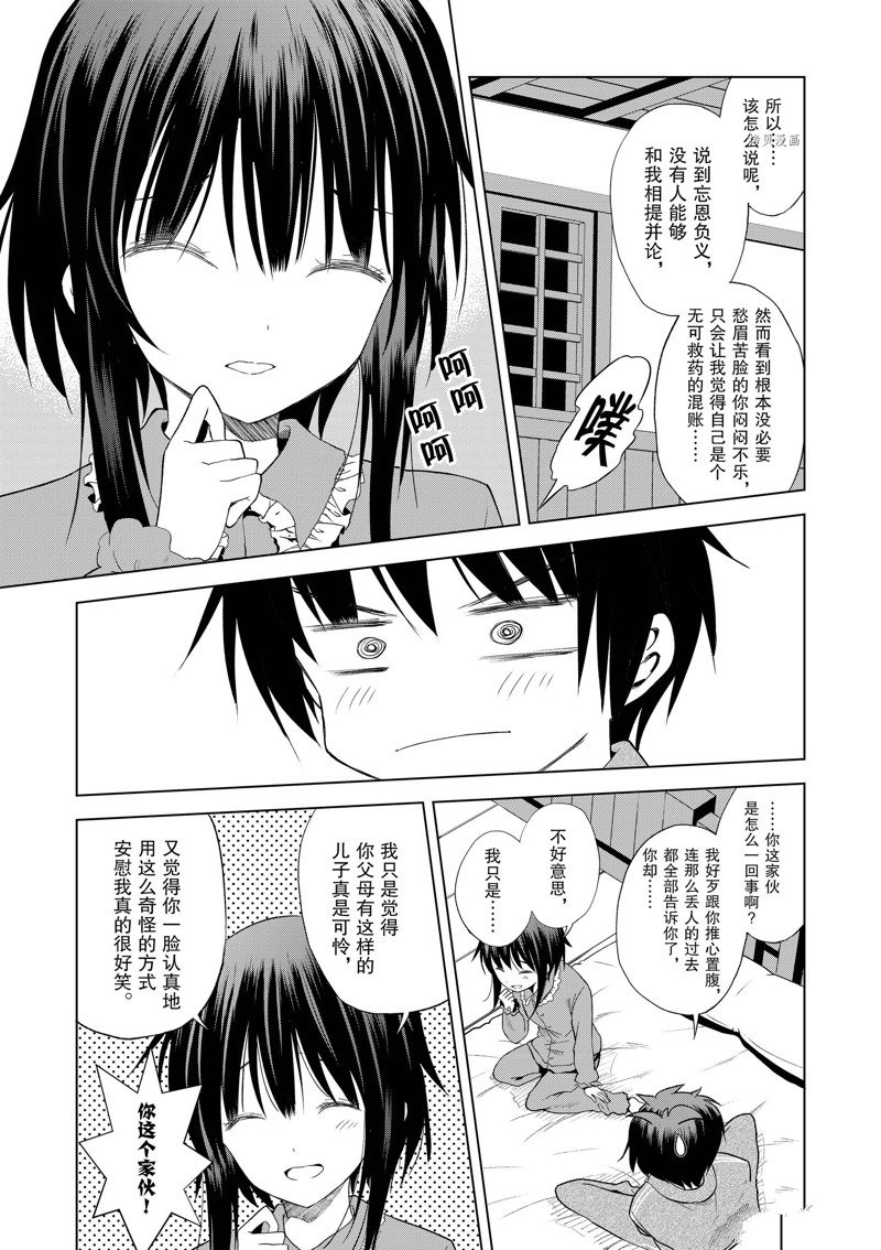 《为这美好世界献上祝福》漫画最新章节第103话免费下拉式在线观看章节第【9】张图片