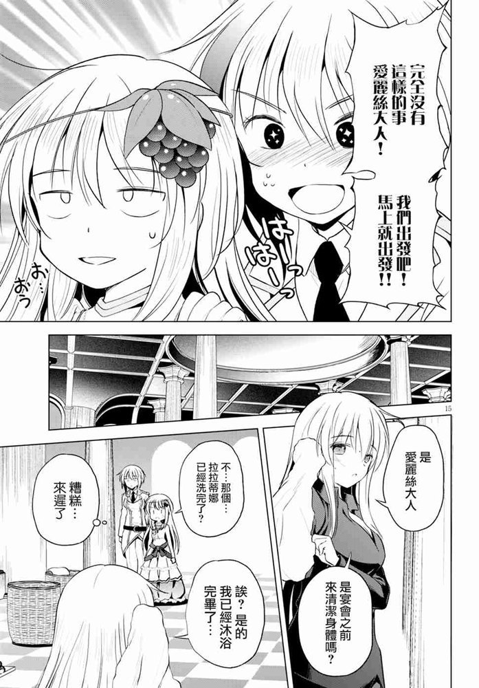 《为这美好世界献上祝福》漫画最新章节第60话免费下拉式在线观看章节第【16】张图片