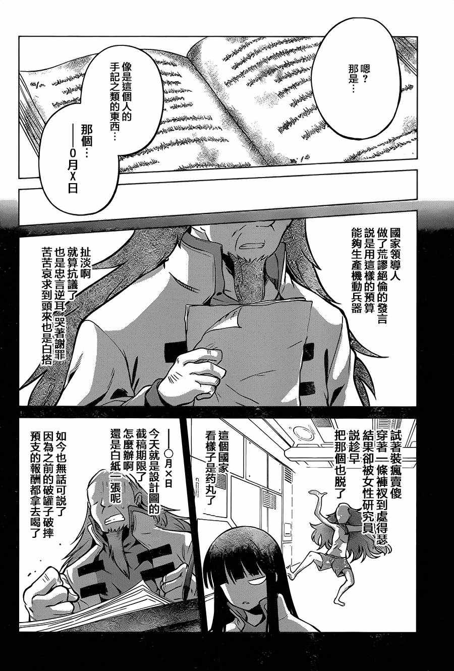 《为这美好世界献上祝福》漫画最新章节第21话免费下拉式在线观看章节第【4】张图片