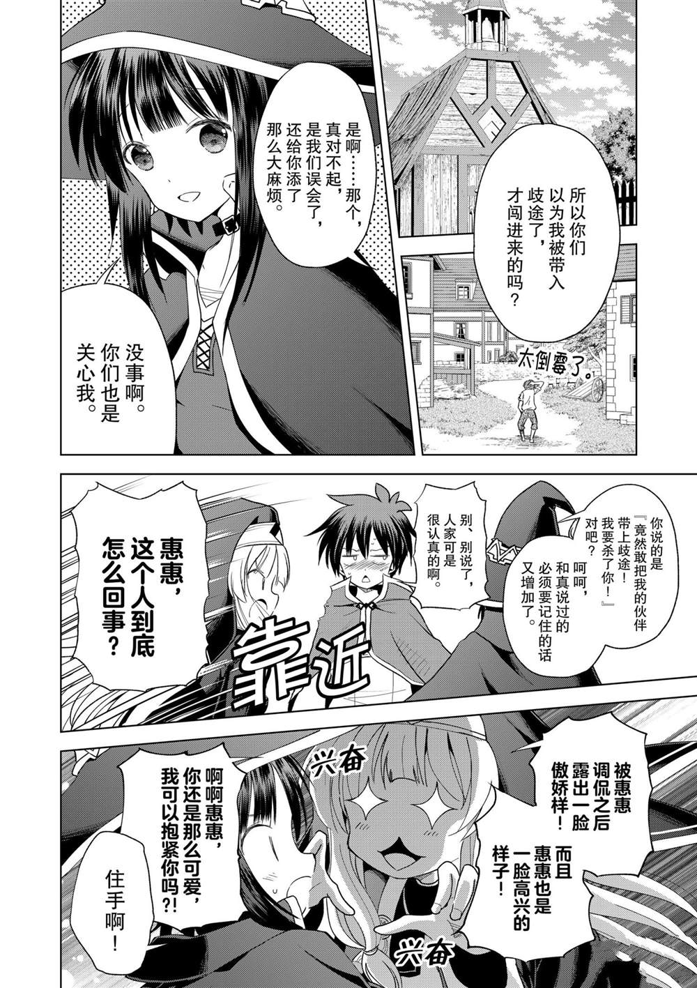 《为这美好世界献上祝福》漫画最新章节第82话 试看版免费下拉式在线观看章节第【14】张图片