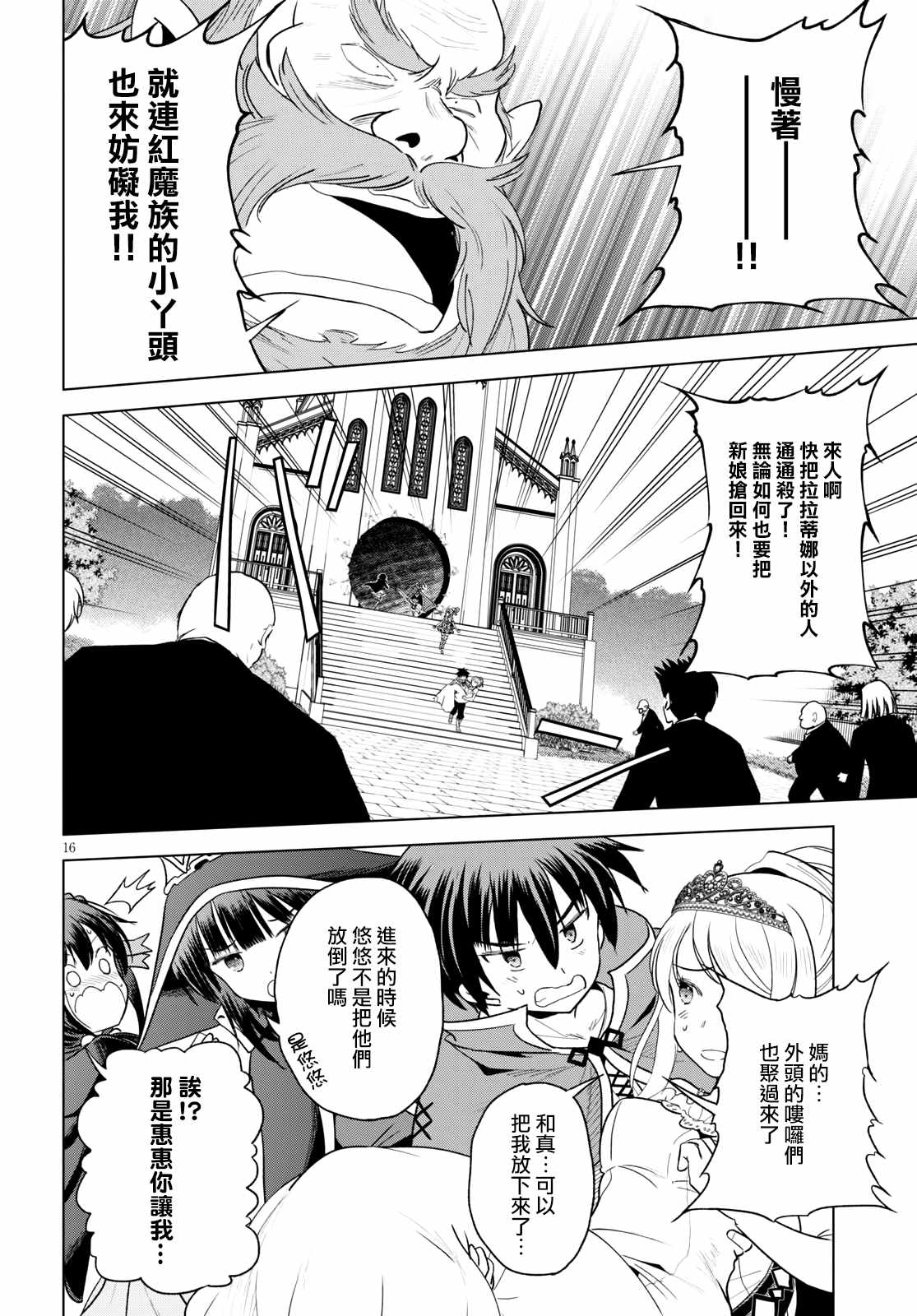 《为这美好世界献上祝福》漫画最新章节第76话 为这位新娘献上祝福（2）免费下拉式在线观看章节第【16】张图片