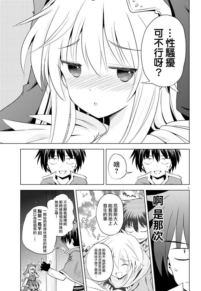 《为这美好世界献上祝福》漫画最新章节第59话免费下拉式在线观看章节第【5】张图片