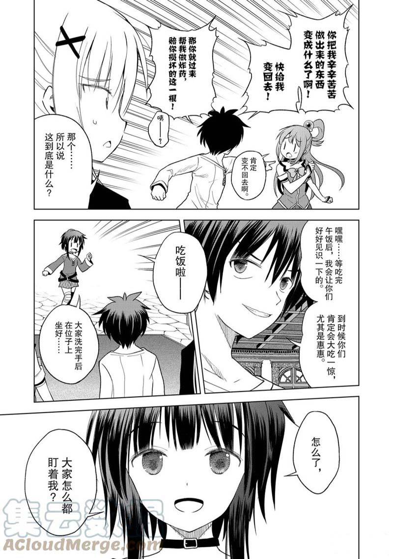 《为这美好世界献上祝福》漫画最新章节第94话免费下拉式在线观看章节第【5】张图片