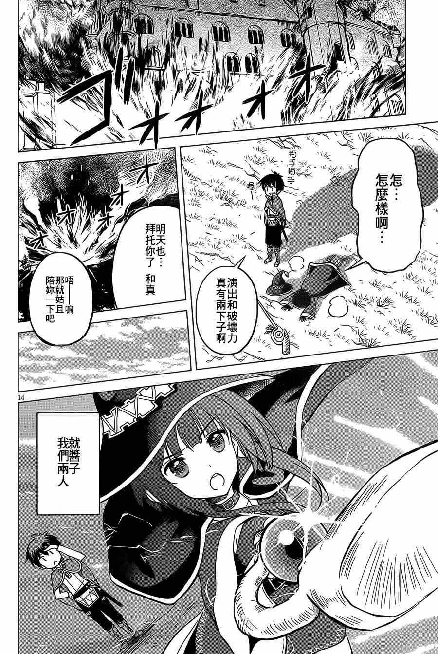 《为这美好世界献上祝福》漫画最新章节第4话免费下拉式在线观看章节第【14】张图片