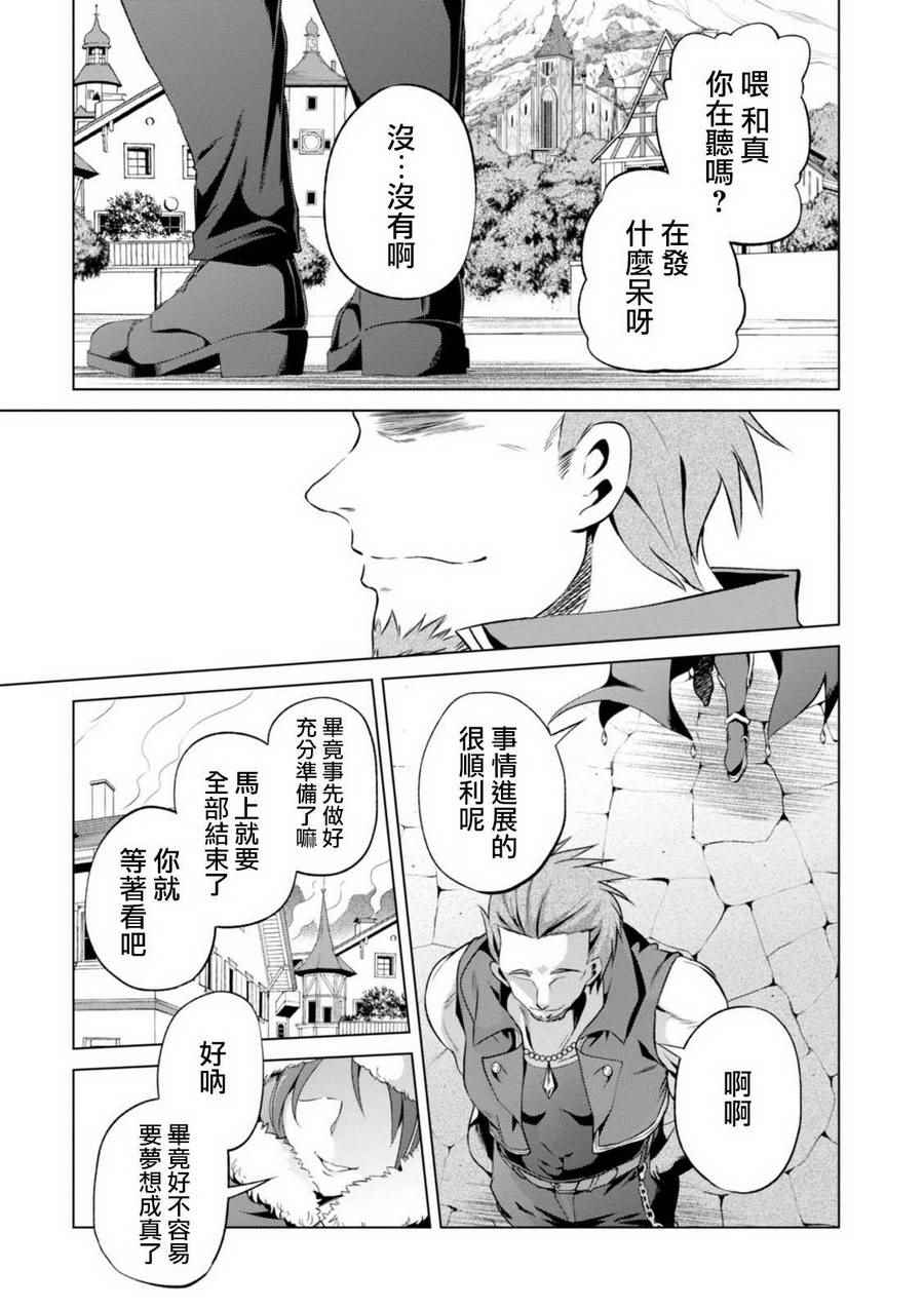 《为这美好世界献上祝福》漫画最新章节第36话免费下拉式在线观看章节第【29】张图片