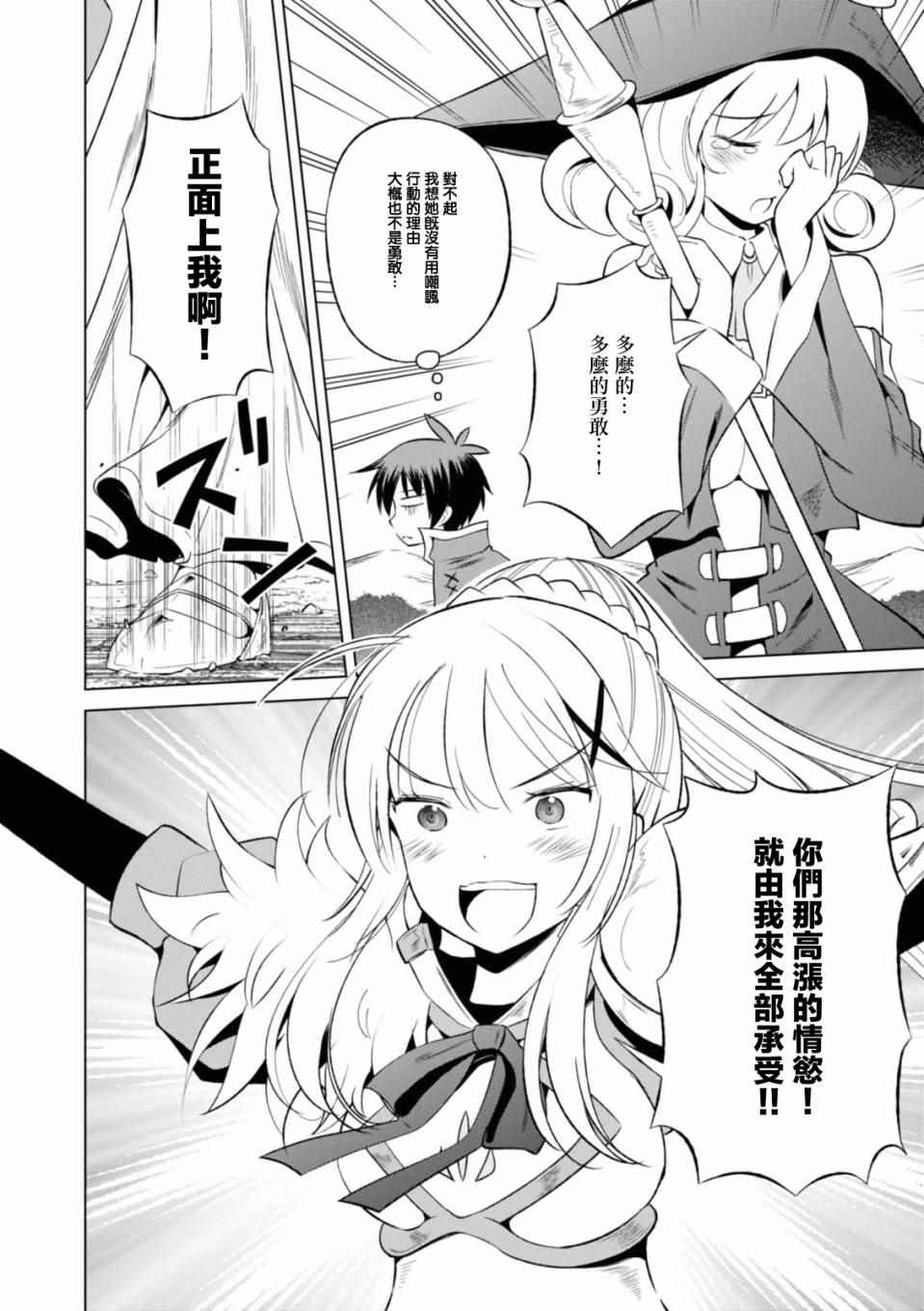 《为这美好世界献上祝福》漫画最新章节第34话免费下拉式在线观看章节第【26】张图片