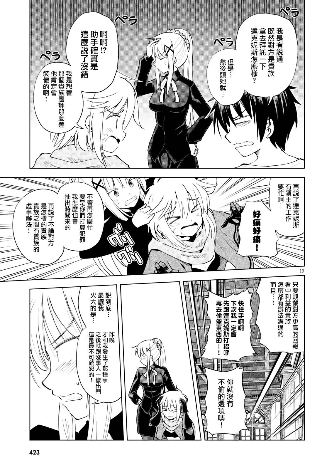 《为这美好世界献上祝福》漫画最新章节第86话 试看版免费下拉式在线观看章节第【19】张图片