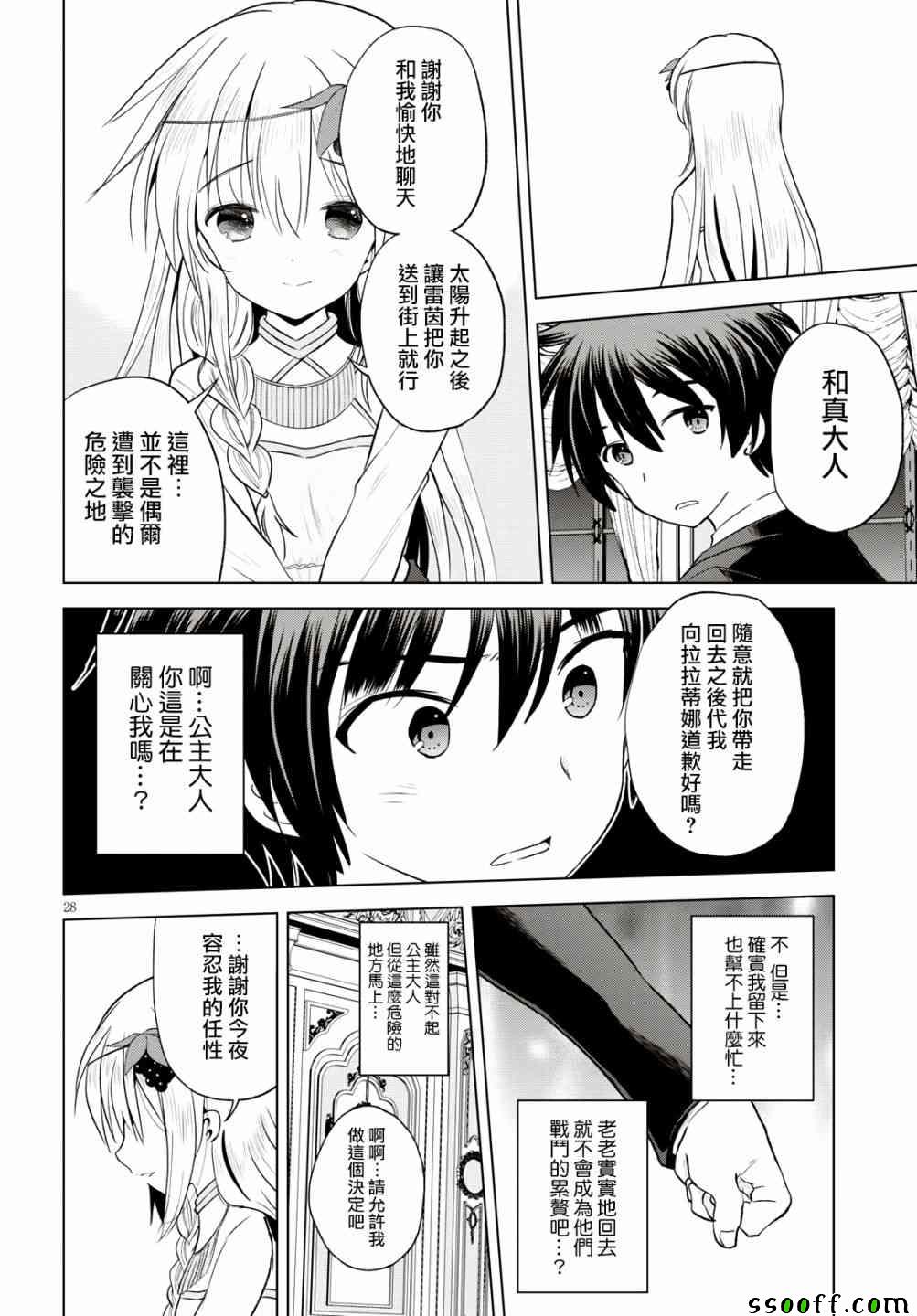 《为这美好世界献上祝福》漫画最新章节第55话免费下拉式在线观看章节第【28】张图片