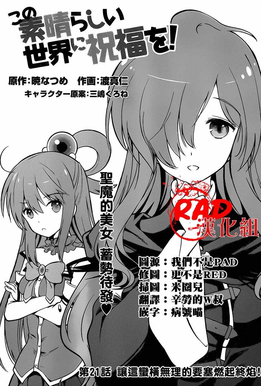 《为这美好世界献上祝福》漫画最新章节第21话免费下拉式在线观看章节第【1】张图片