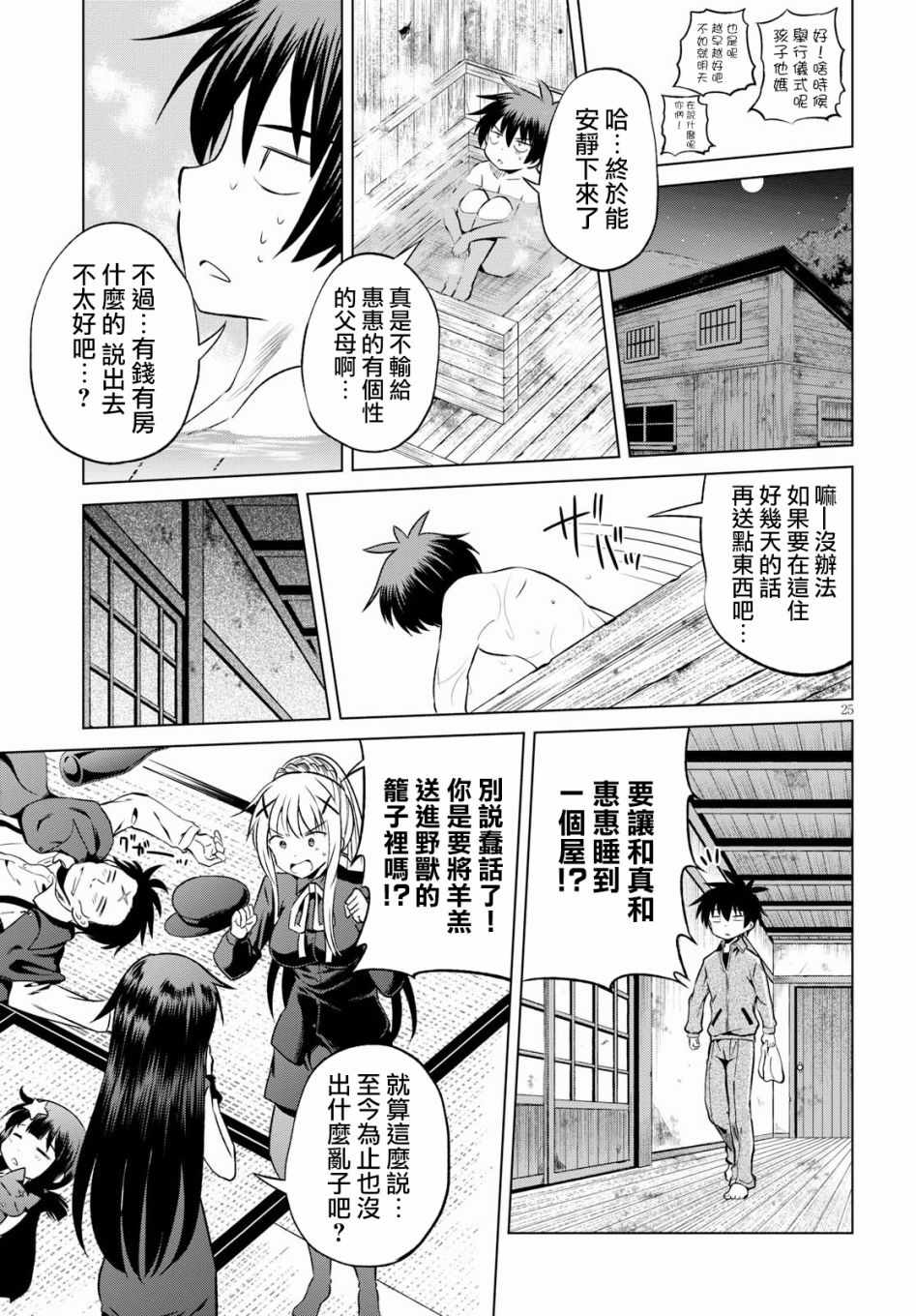 《为这美好世界献上祝福》漫画最新章节第46话免费下拉式在线观看章节第【25】张图片