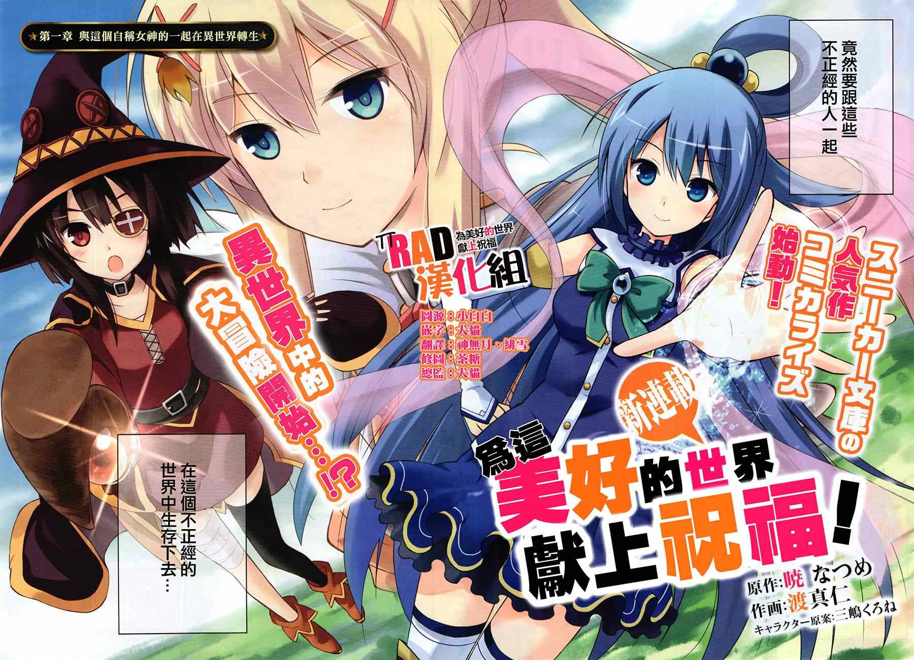 《为这美好世界献上祝福》漫画最新章节第1话免费下拉式在线观看章节第【2】张图片