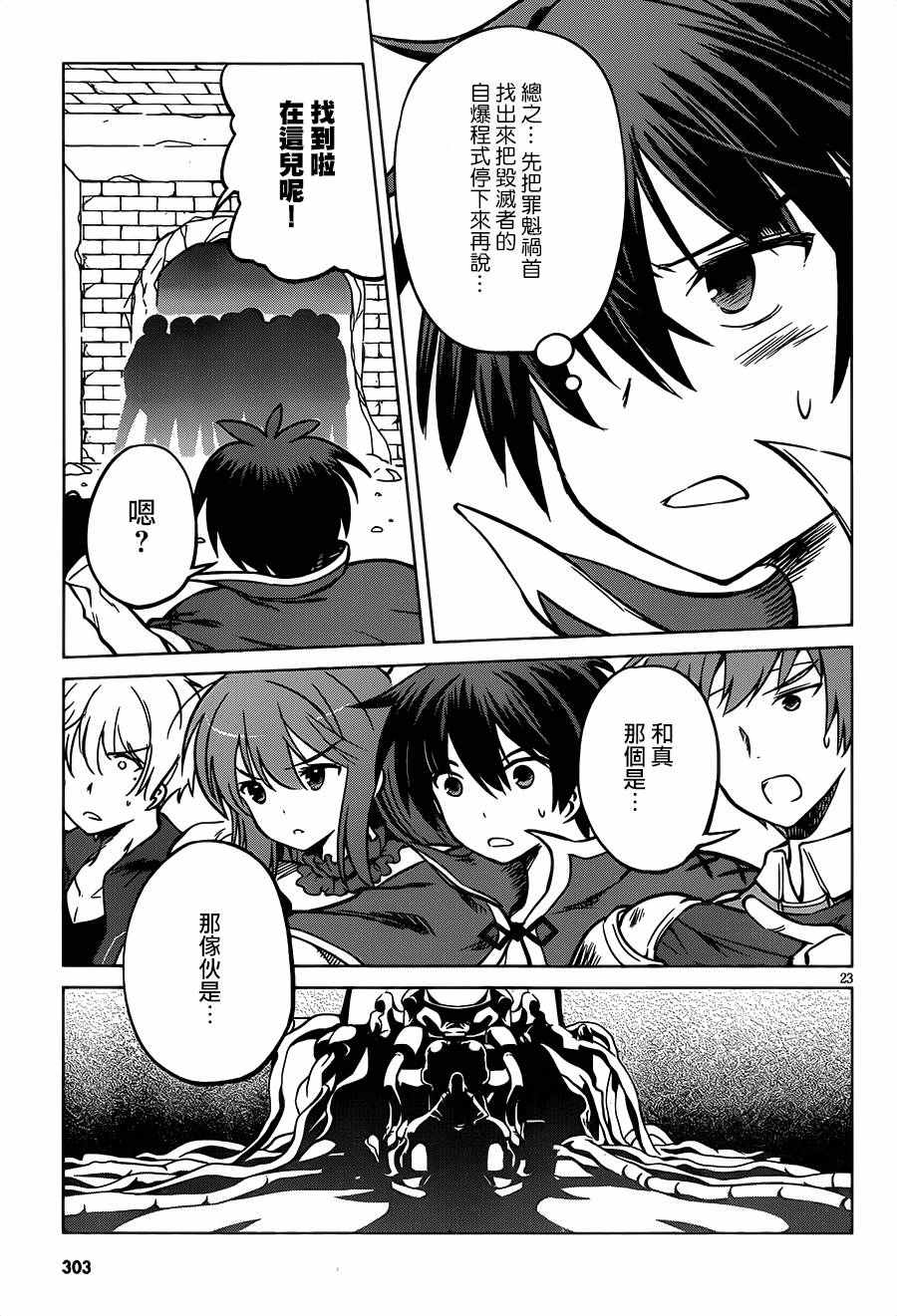 《为这美好世界献上祝福》漫画最新章节第20话免费下拉式在线观看章节第【22】张图片