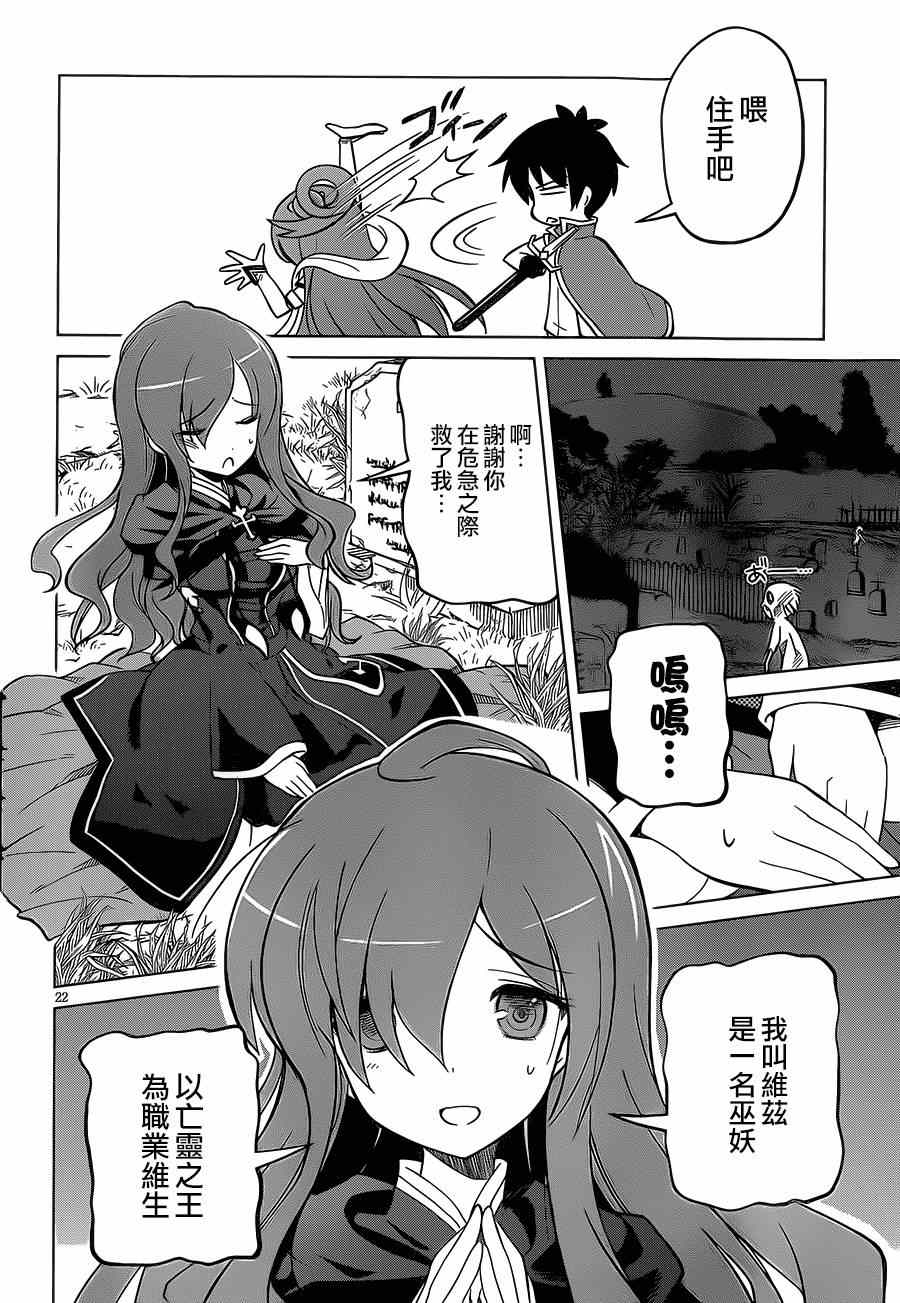 《为这美好世界献上祝福》漫画最新章节第3话免费下拉式在线观看章节第【22】张图片