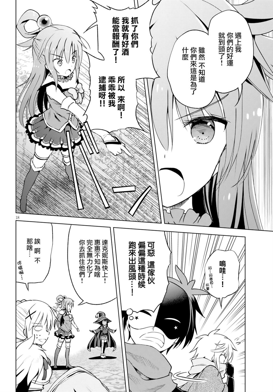 《为这美好世界献上祝福》漫画最新章节第63话 为这阴险的企划画上休止符（2）免费下拉式在线观看章节第【18】张图片