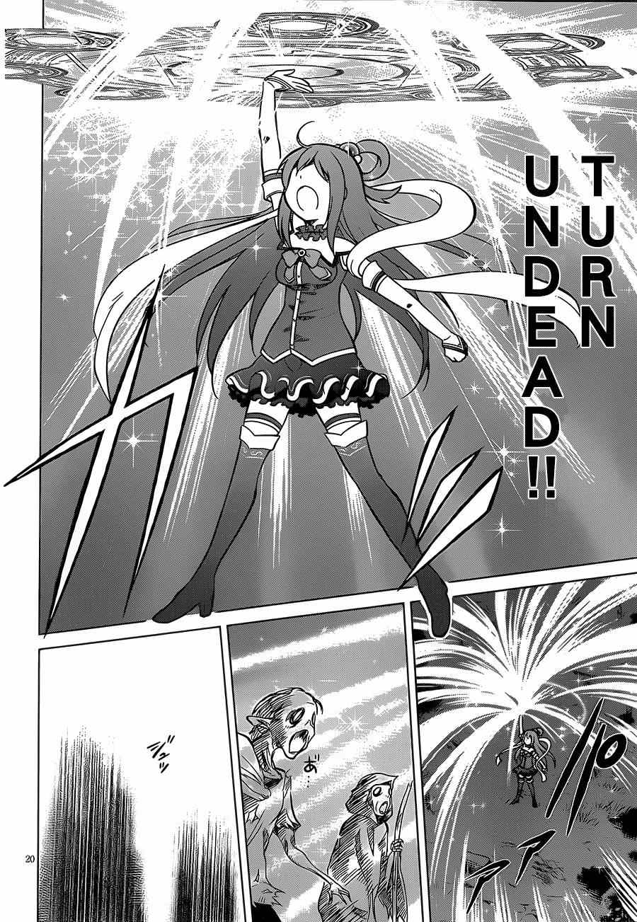 《为这美好世界献上祝福》漫画最新章节第3话免费下拉式在线观看章节第【20】张图片