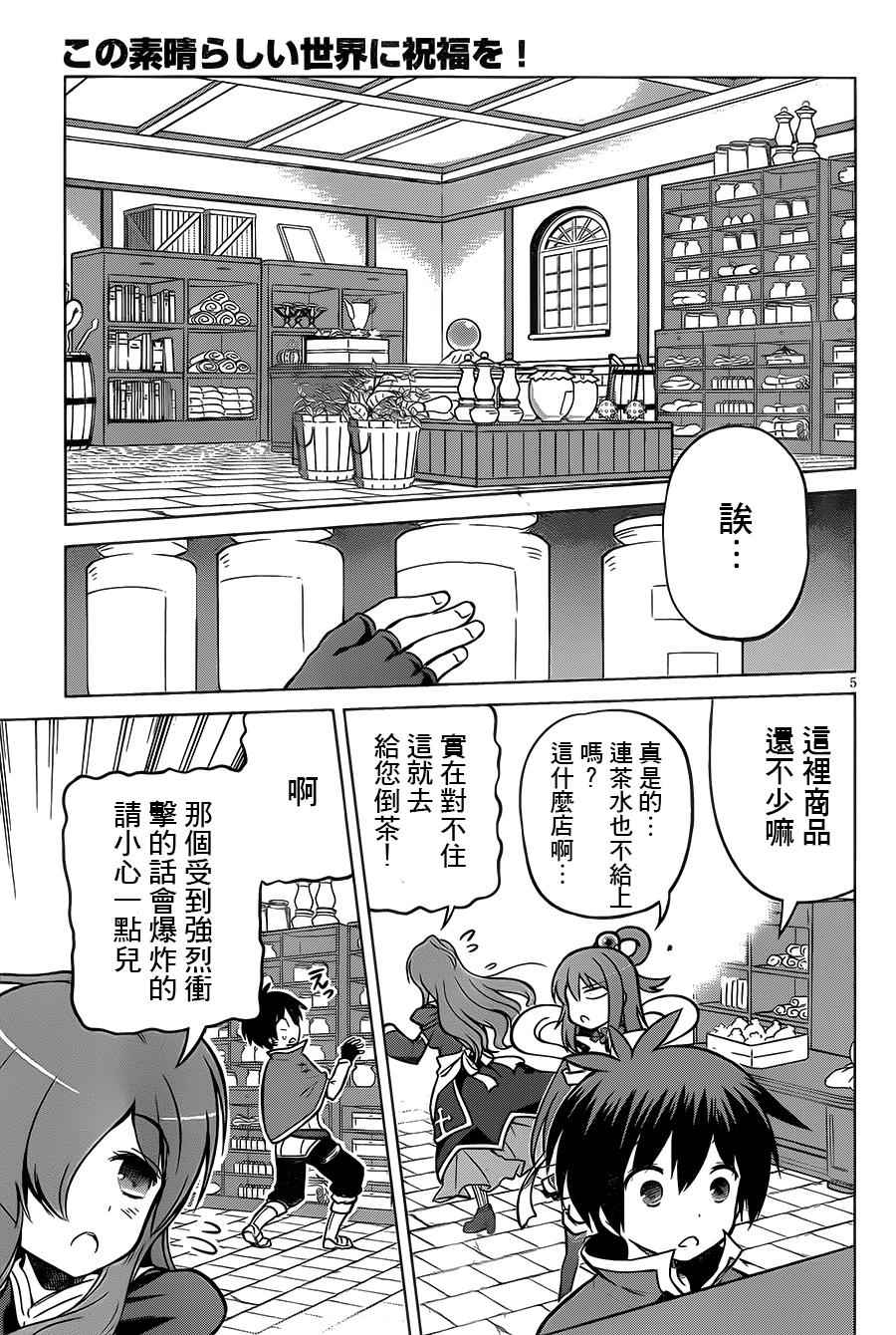 《为这美好世界献上祝福》漫画最新章节第15话免费下拉式在线观看章节第【5】张图片