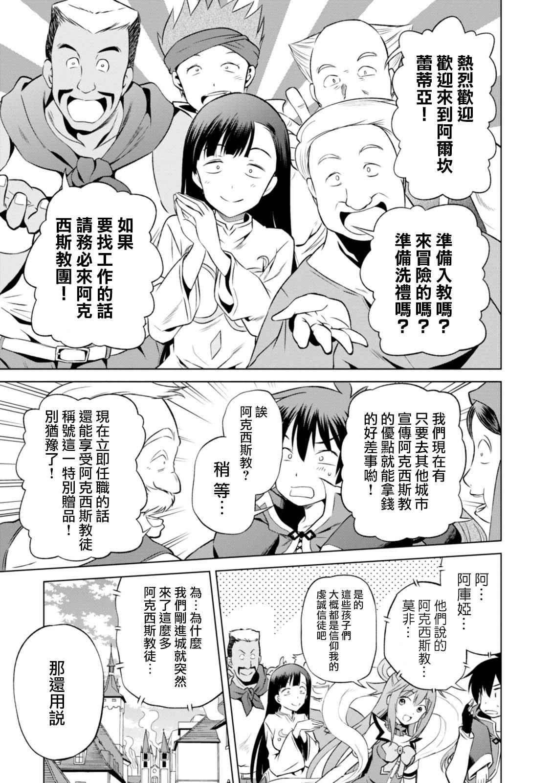 《为这美好世界献上祝福》漫画最新章节第35话免费下拉式在线观看章节第【31】张图片