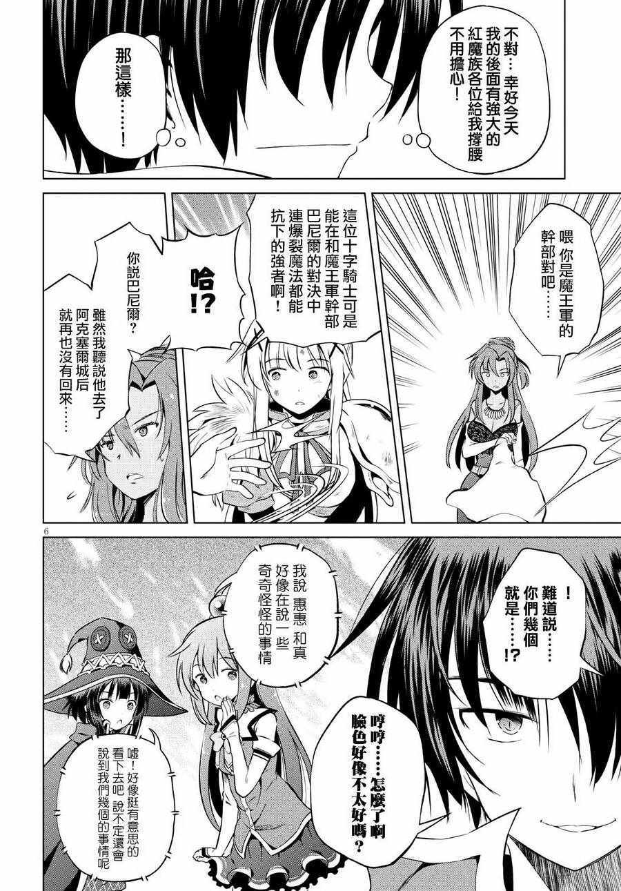 《为这美好世界献上祝福》漫画最新章节第48话免费下拉式在线观看章节第【6】张图片