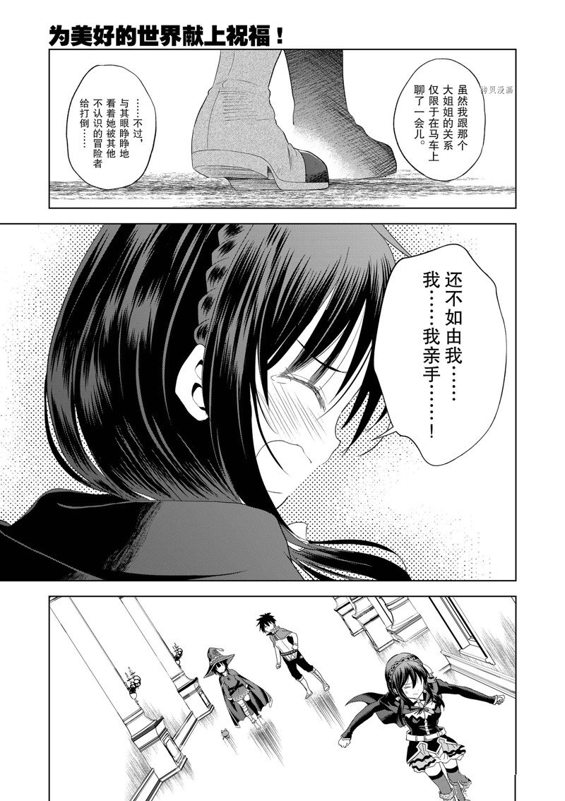 《为这美好世界献上祝福》漫画最新章节第101话免费下拉式在线观看章节第【11】张图片