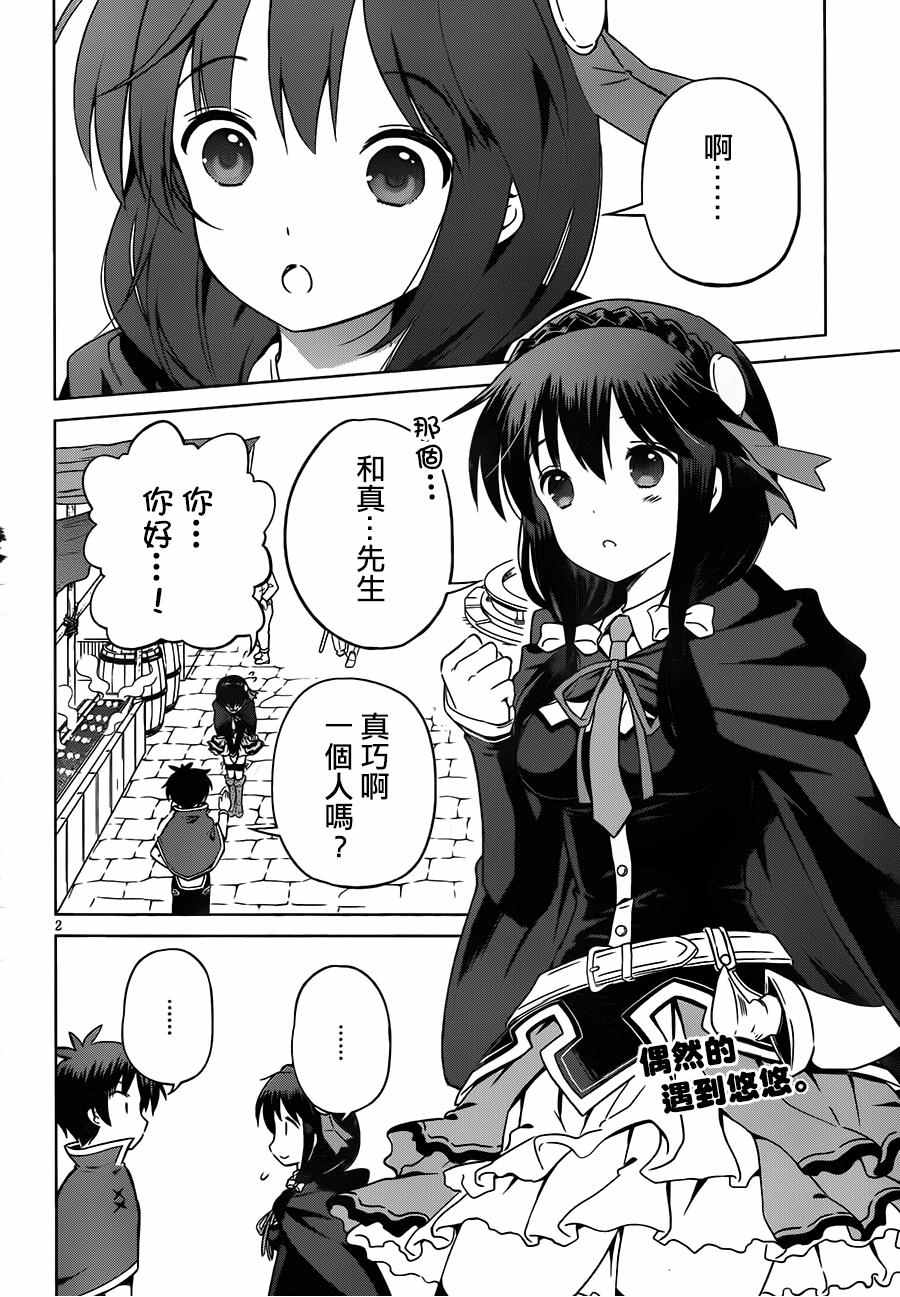 《为这美好世界献上祝福》漫画最新章节第26话免费下拉式在线观看章节第【2】张图片