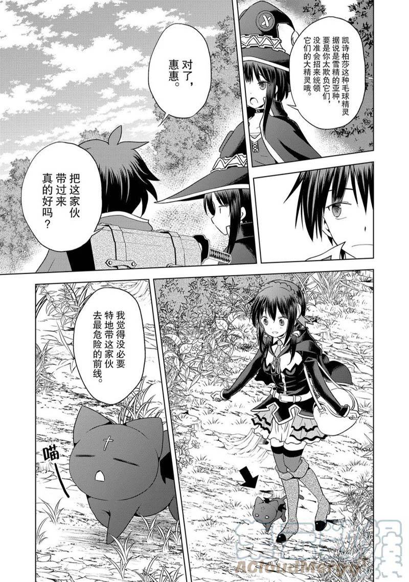 《为这美好世界献上祝福》漫画最新章节第94话免费下拉式在线观看章节第【25】张图片