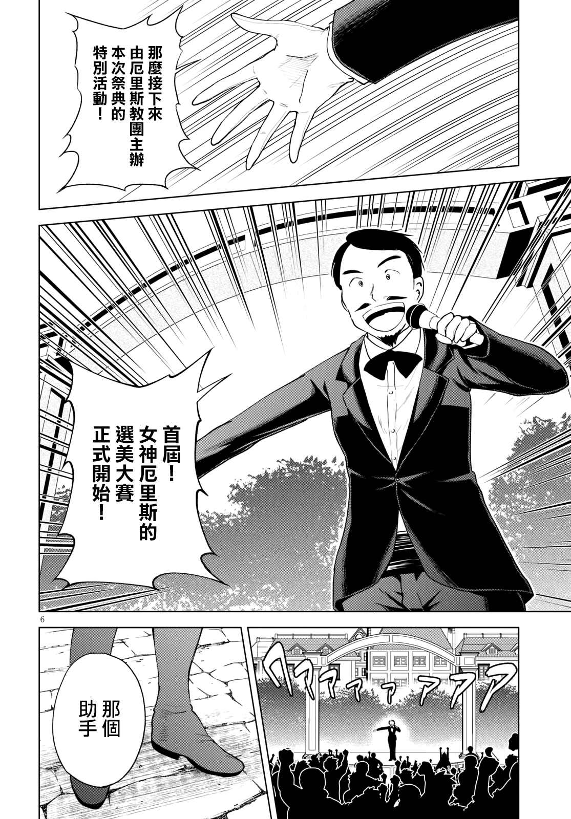 《为这美好世界献上祝福》漫画最新章节第87话 试看版免费下拉式在线观看章节第【6】张图片