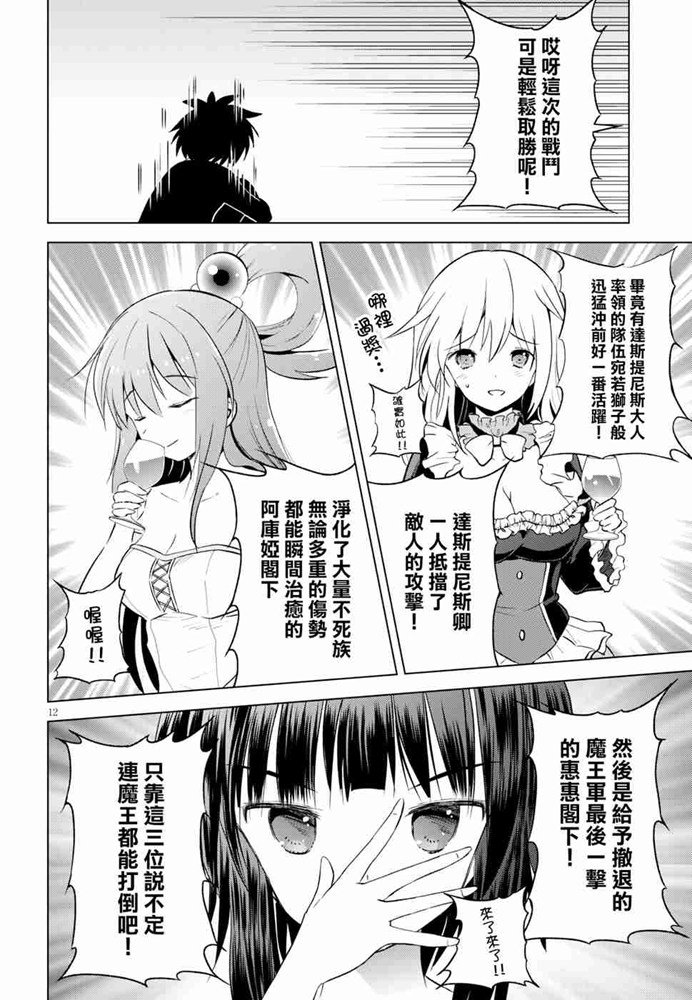 《为这美好世界献上祝福》漫画最新章节第61话免费下拉式在线观看章节第【12】张图片