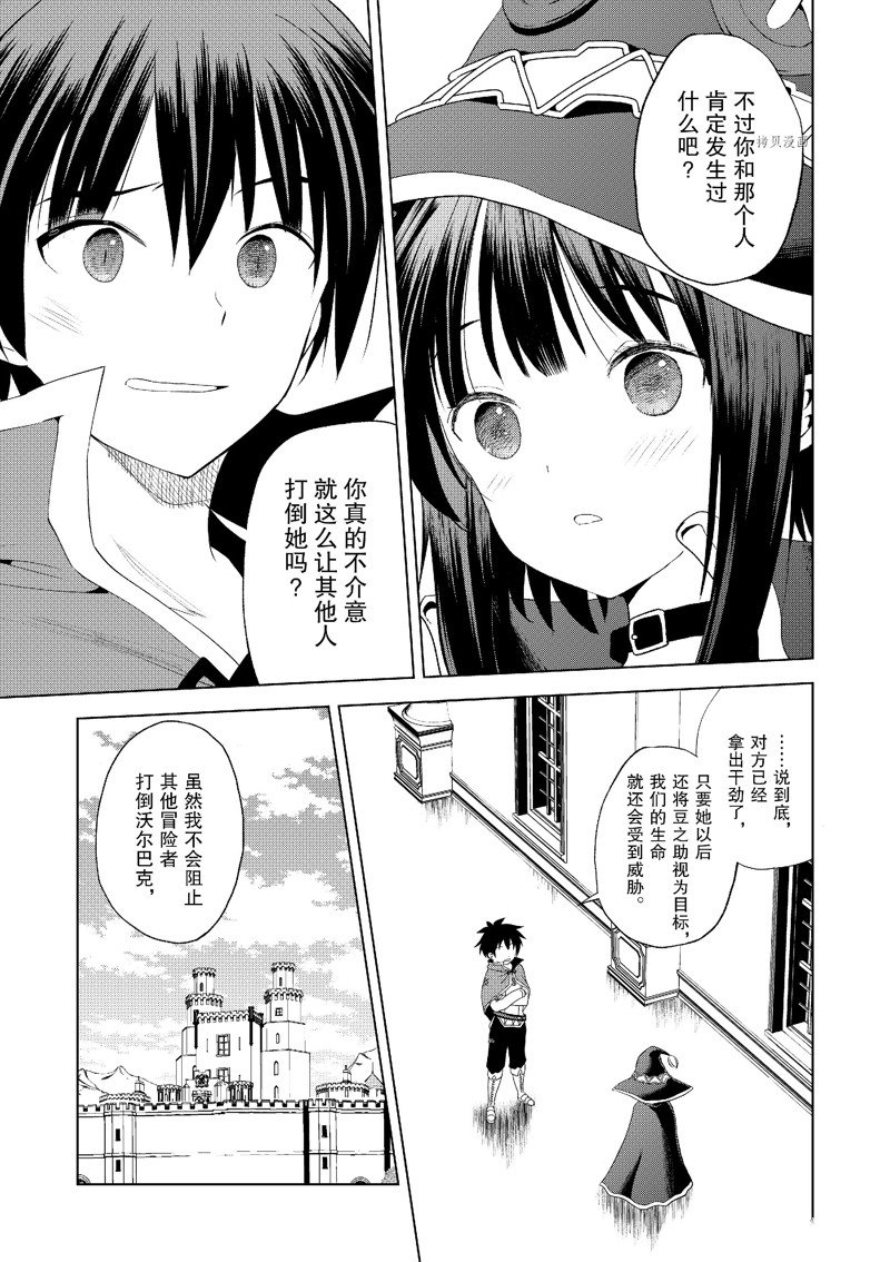 《为这美好世界献上祝福》漫画最新章节第101话免费下拉式在线观看章节第【13】张图片