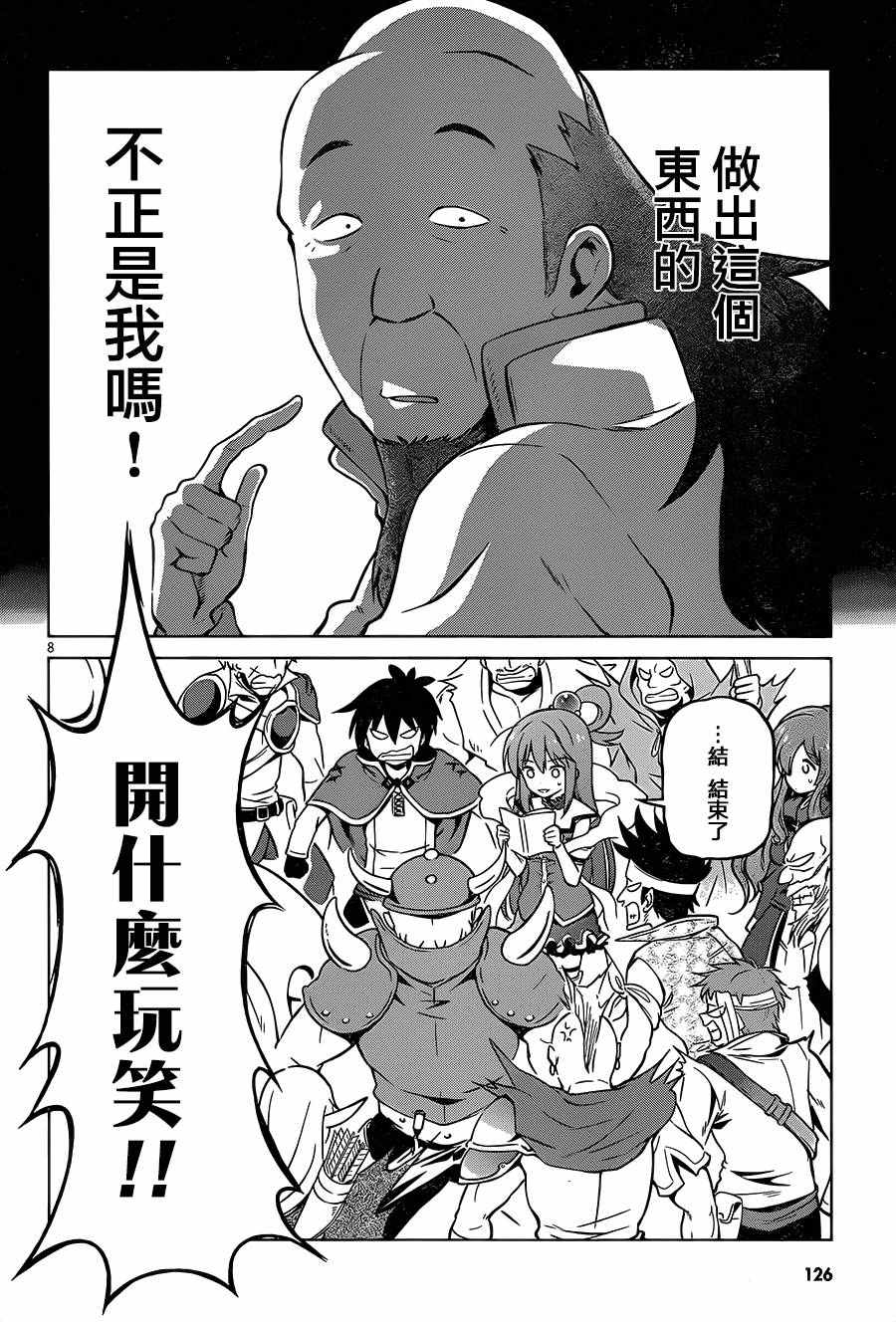 《为这美好世界献上祝福》漫画最新章节第21话免费下拉式在线观看章节第【8】张图片