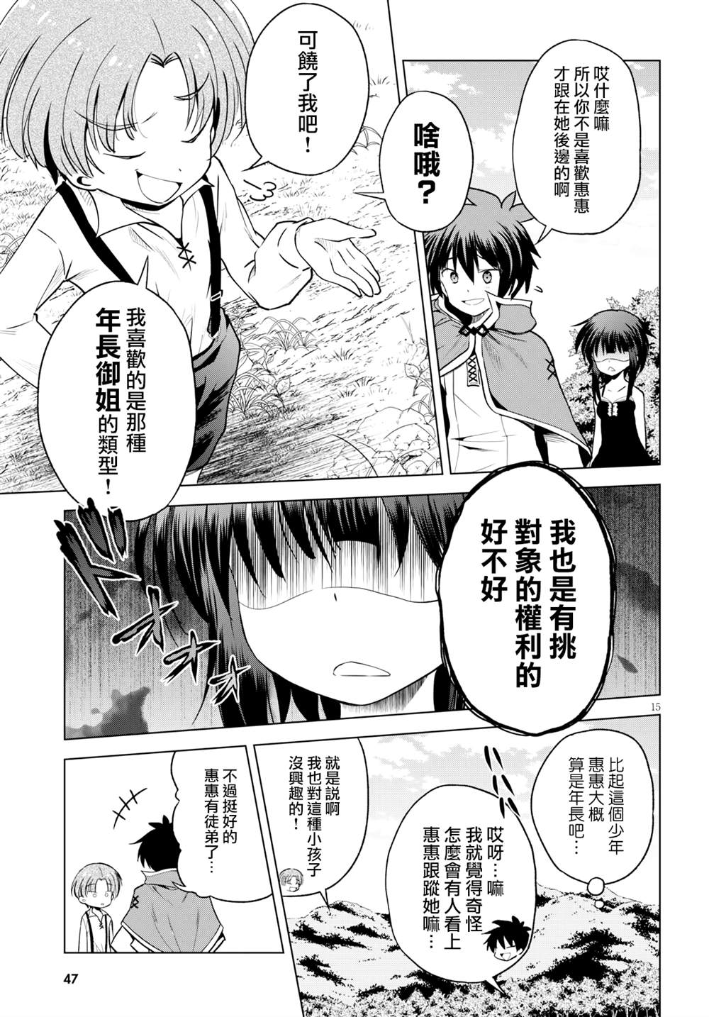 《为这美好世界献上祝福》漫画最新章节第66话免费下拉式在线观看章节第【15】张图片