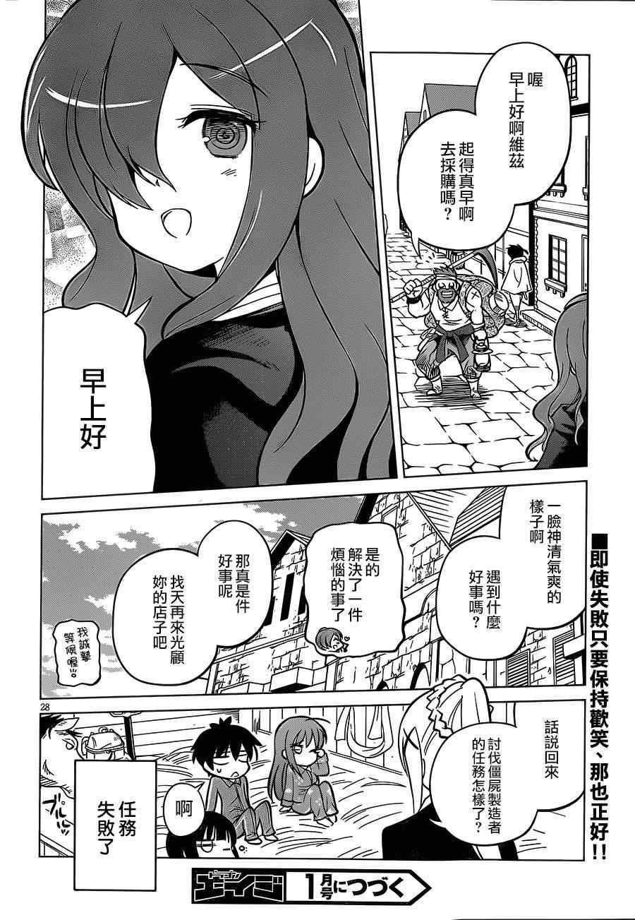 《为这美好世界献上祝福》漫画最新章节第3话免费下拉式在线观看章节第【28】张图片