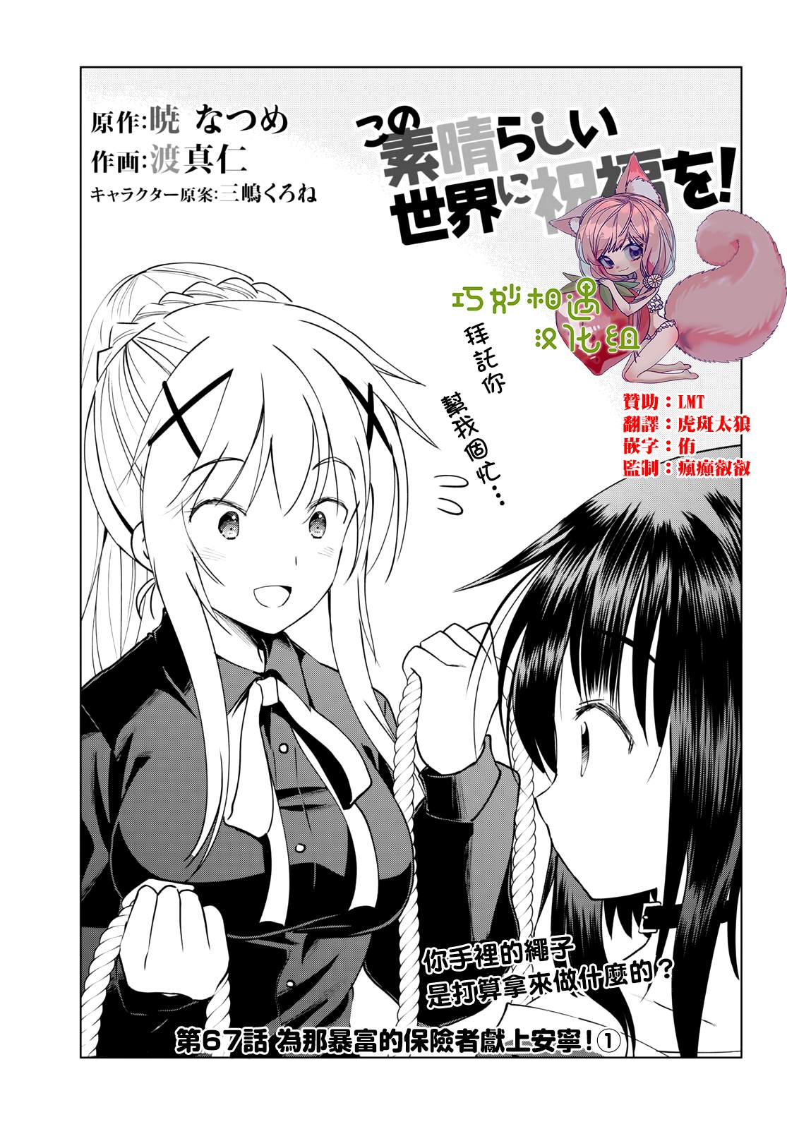 《为这美好世界献上祝福》漫画最新章节第67话免费下拉式在线观看章节第【1】张图片