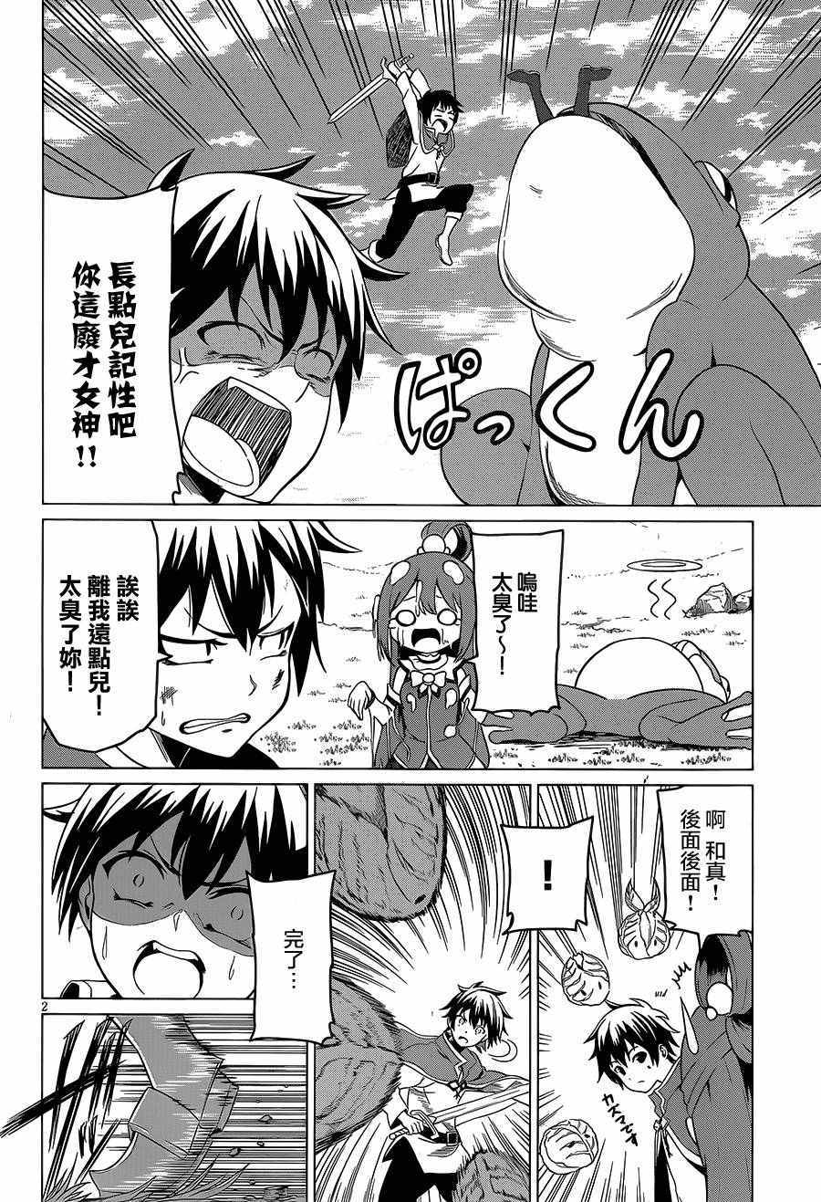 《为这美好世界献上祝福》漫画最新章节第22话免费下拉式在线观看章节第【38】张图片