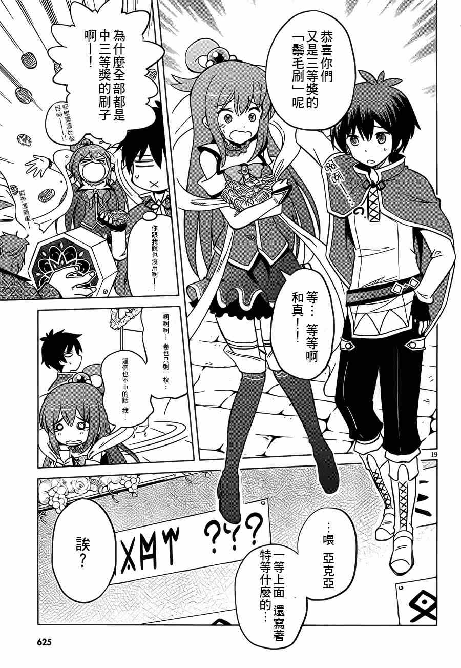 《为这美好世界献上祝福》漫画最新章节第5话免费下拉式在线观看章节第【19】张图片