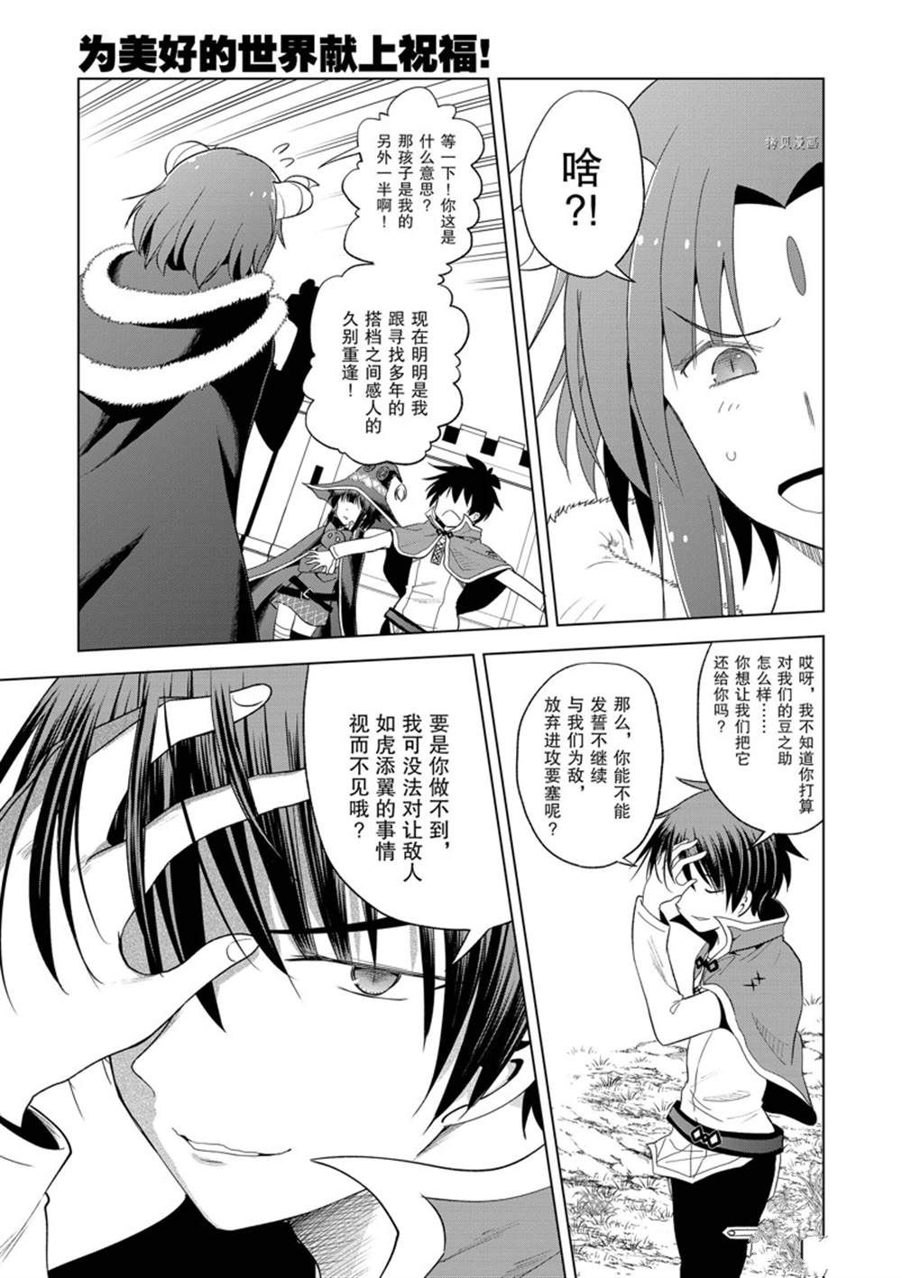 《为这美好世界献上祝福》漫画最新章节第99话免费下拉式在线观看章节第【13】张图片