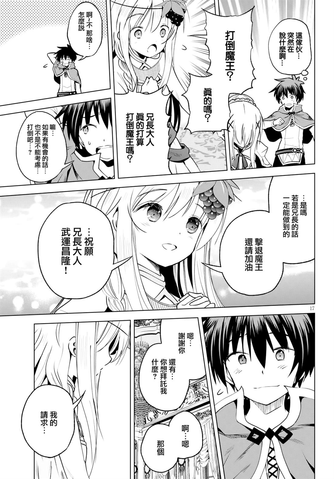 《为这美好世界献上祝福》漫画最新章节第64话免费下拉式在线观看章节第【17】张图片