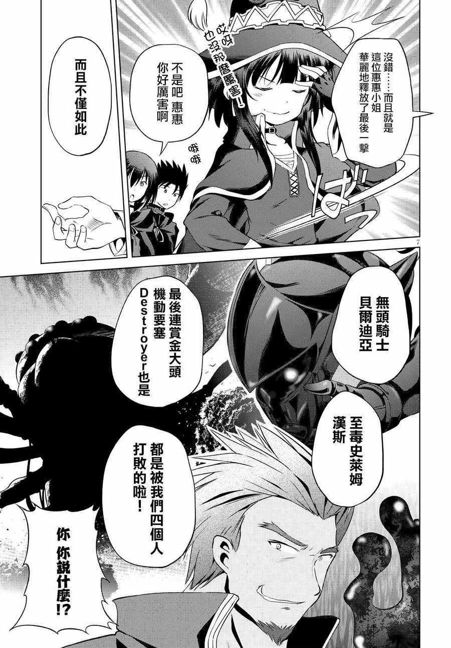 《为这美好世界献上祝福》漫画最新章节第48话免费下拉式在线观看章节第【7】张图片