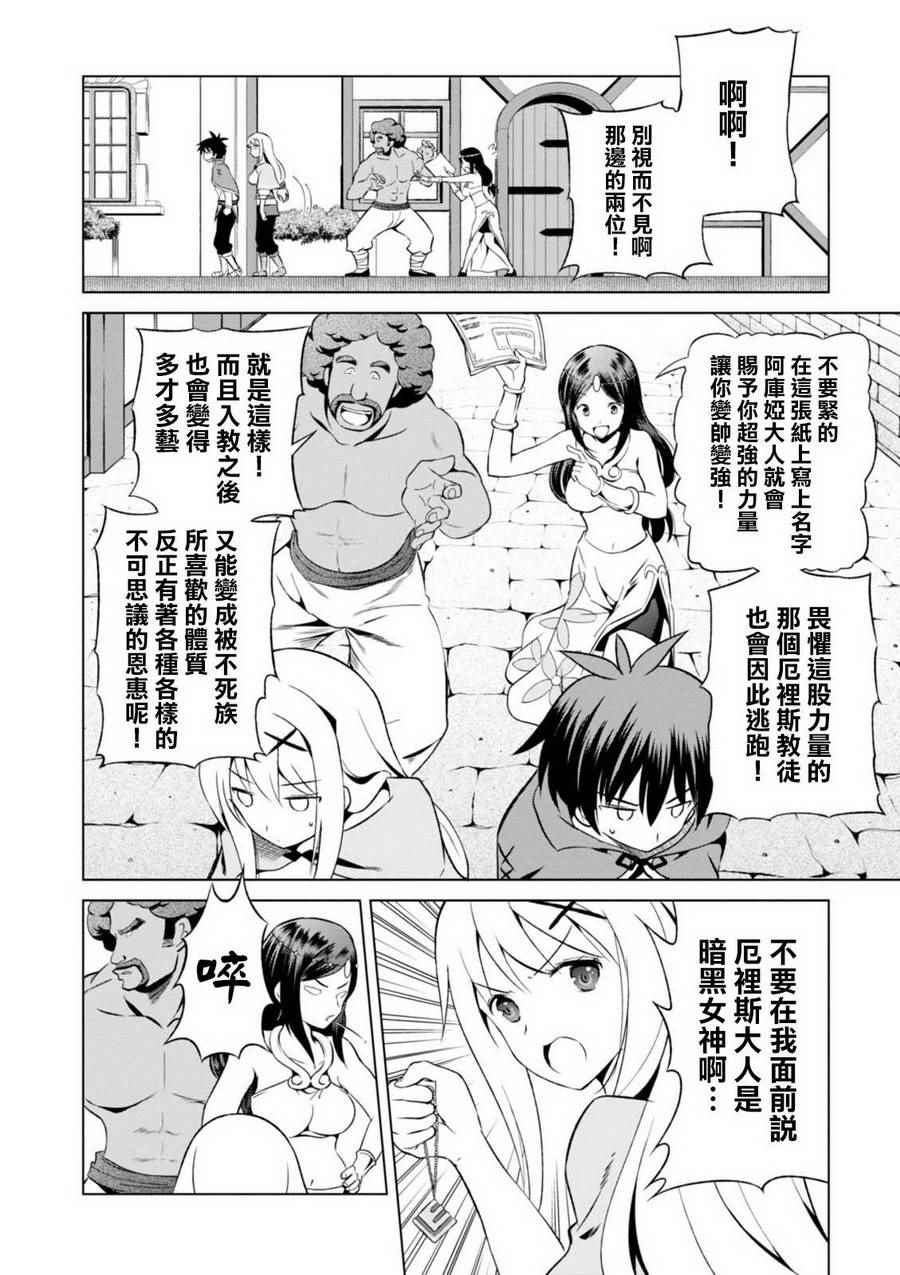 《为这美好世界献上祝福》漫画最新章节第36话免费下拉式在线观看章节第【12】张图片