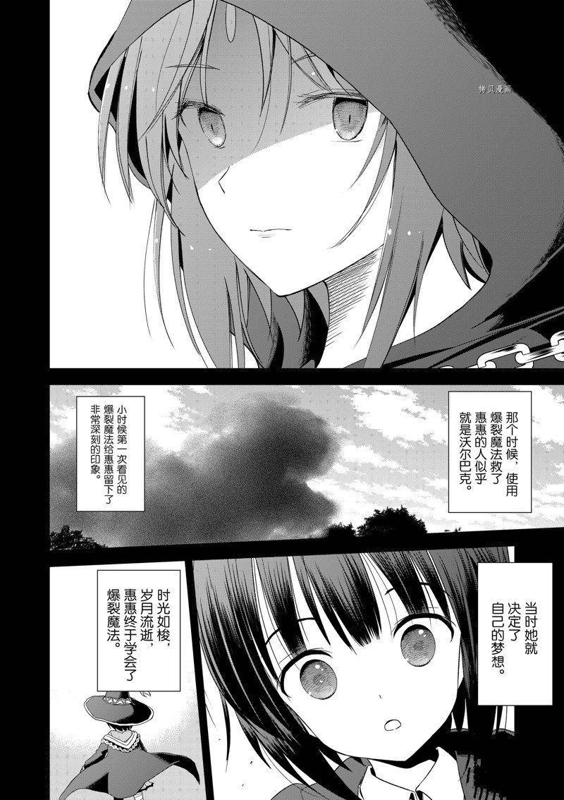 《为这美好世界献上祝福》漫画最新章节第103话免费下拉式在线观看章节第【4】张图片